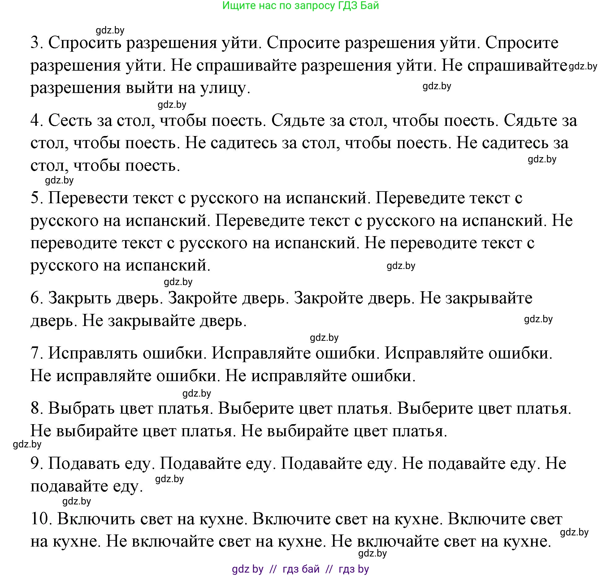 Испанский язык, 7 класс Учебник, авторы: Цыбулева Татьяна Эдуардовна, Пушкина Ольга Александровна, Карпиевич Галина Константиновна, издательство Издательский центр БГУ, Минск, 2019, бирюзового цвета, Часть 1, страница 144, номер 4, Решение (продолжение 2)