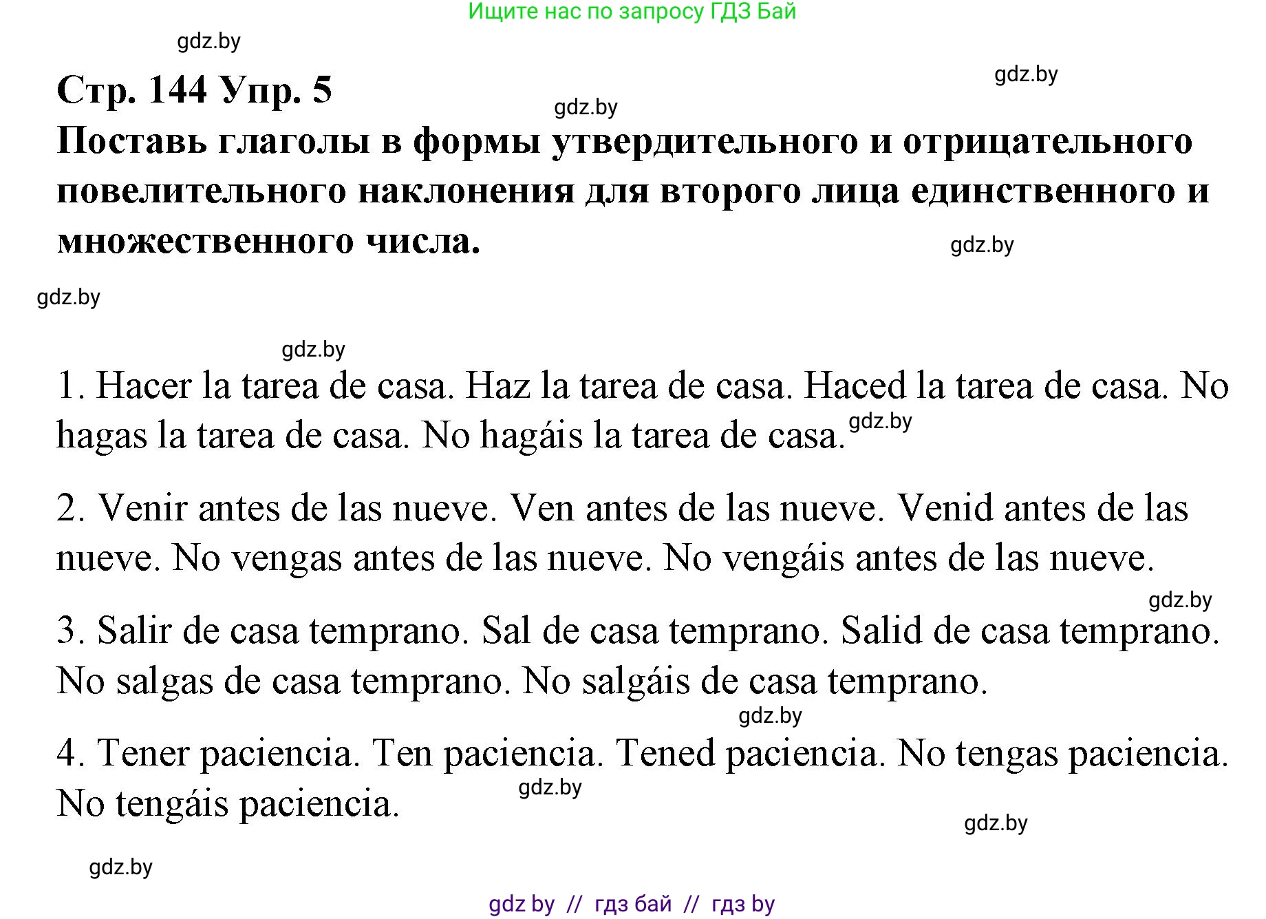 Испанский язык, 7 класс Учебник, авторы: Цыбулева Татьяна Эдуардовна, Пушкина Ольга Александровна, Карпиевич Галина Константиновна, издательство Издательский центр БГУ, Минск, 2019, бирюзового цвета, Часть 1, страница 144, номер 5, Решение