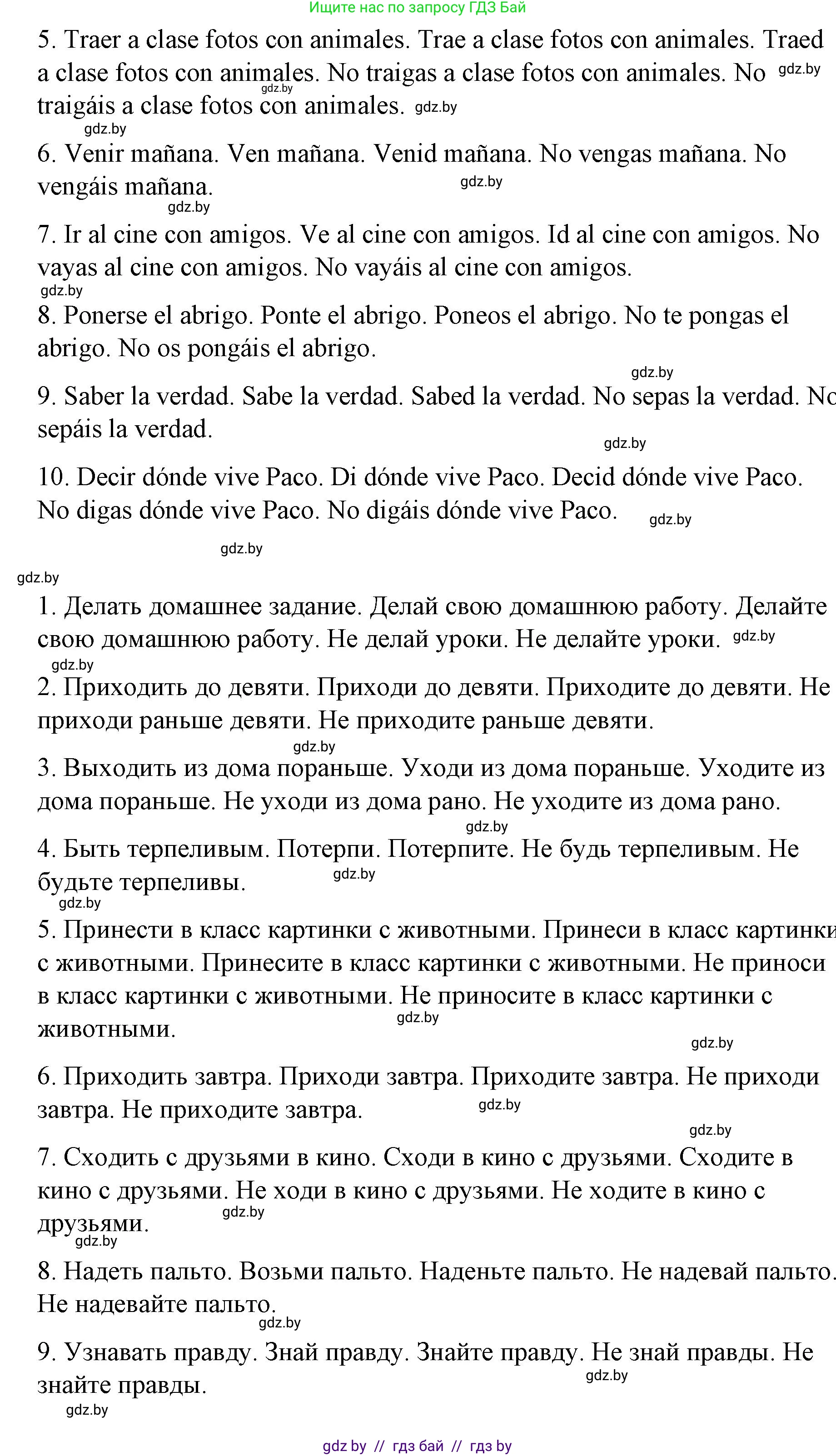 Испанский язык, 7 класс Учебник, авторы: Цыбулева Татьяна Эдуардовна, Пушкина Ольга Александровна, Карпиевич Галина Константиновна, издательство Издательский центр БГУ, Минск, 2019, бирюзового цвета, Часть 1, страница 144, номер 5, Решение (продолжение 2)
