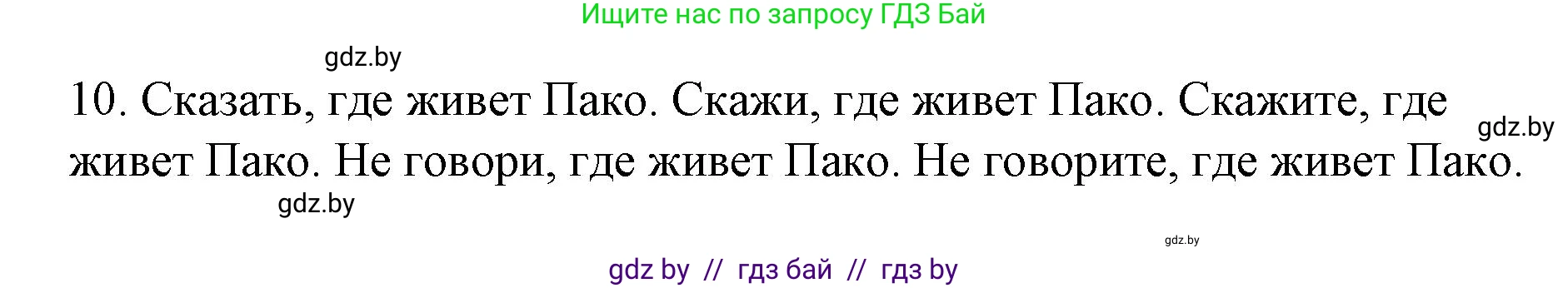 Испанский язык, 7 класс Учебник, авторы: Цыбулева Татьяна Эдуардовна, Пушкина Ольга Александровна, Карпиевич Галина Константиновна, издательство Издательский центр БГУ, Минск, 2019, бирюзового цвета, Часть 1, страница 144, номер 5, Решение (продолжение 3)