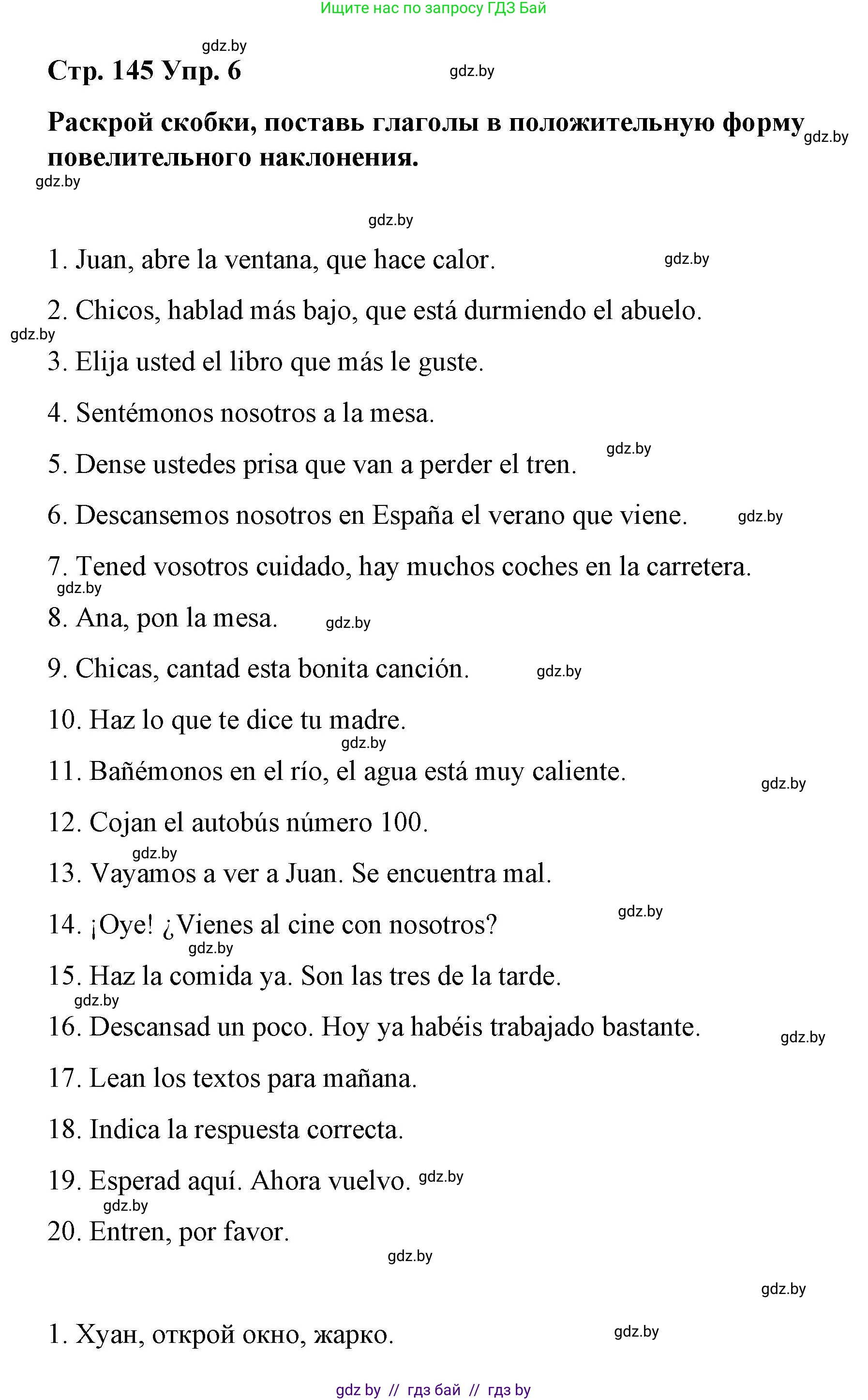 Испанский язык, 7 класс Учебник, авторы: Цыбулева Татьяна Эдуардовна, Пушкина Ольга Александровна, Карпиевич Галина Константиновна, издательство Издательский центр БГУ, Минск, 2019, бирюзового цвета, Часть 1, страница 145, номер 6, Решение
