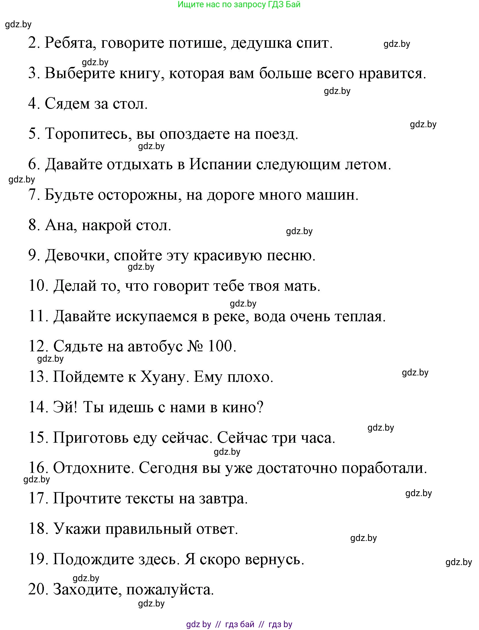 Испанский язык, 7 класс Учебник, авторы: Цыбулева Татьяна Эдуардовна, Пушкина Ольга Александровна, Карпиевич Галина Константиновна, издательство Издательский центр БГУ, Минск, 2019, бирюзового цвета, Часть 1, страница 145, номер 6, Решение (продолжение 2)