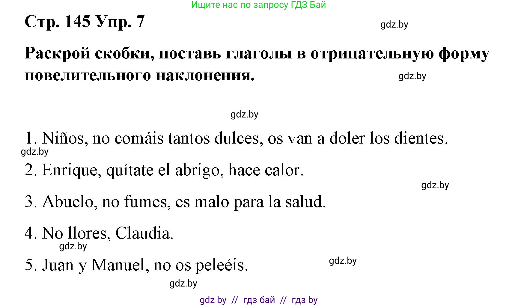 Испанский язык, 7 класс Учебник, авторы: Цыбулева Татьяна Эдуардовна, Пушкина Ольга Александровна, Карпиевич Галина Константиновна, издательство Издательский центр БГУ, Минск, 2019, бирюзового цвета, Часть 1, страница 145, номер 7, Решение
