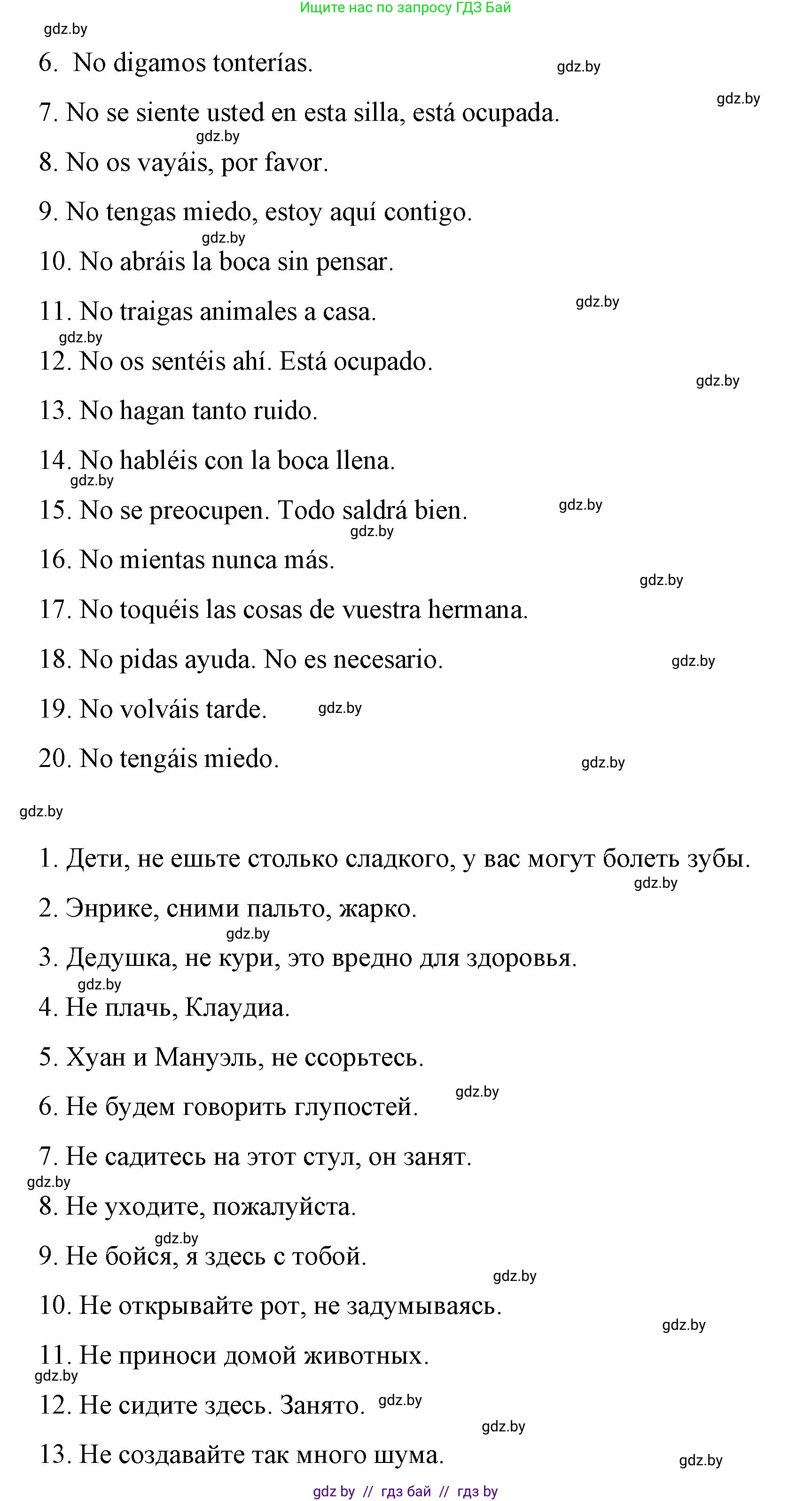 Испанский язык, 7 класс Учебник, авторы: Цыбулева Татьяна Эдуардовна, Пушкина Ольга Александровна, Карпиевич Галина Константиновна, издательство Издательский центр БГУ, Минск, 2019, бирюзового цвета, Часть 1, страница 145, номер 7, Решение (продолжение 2)