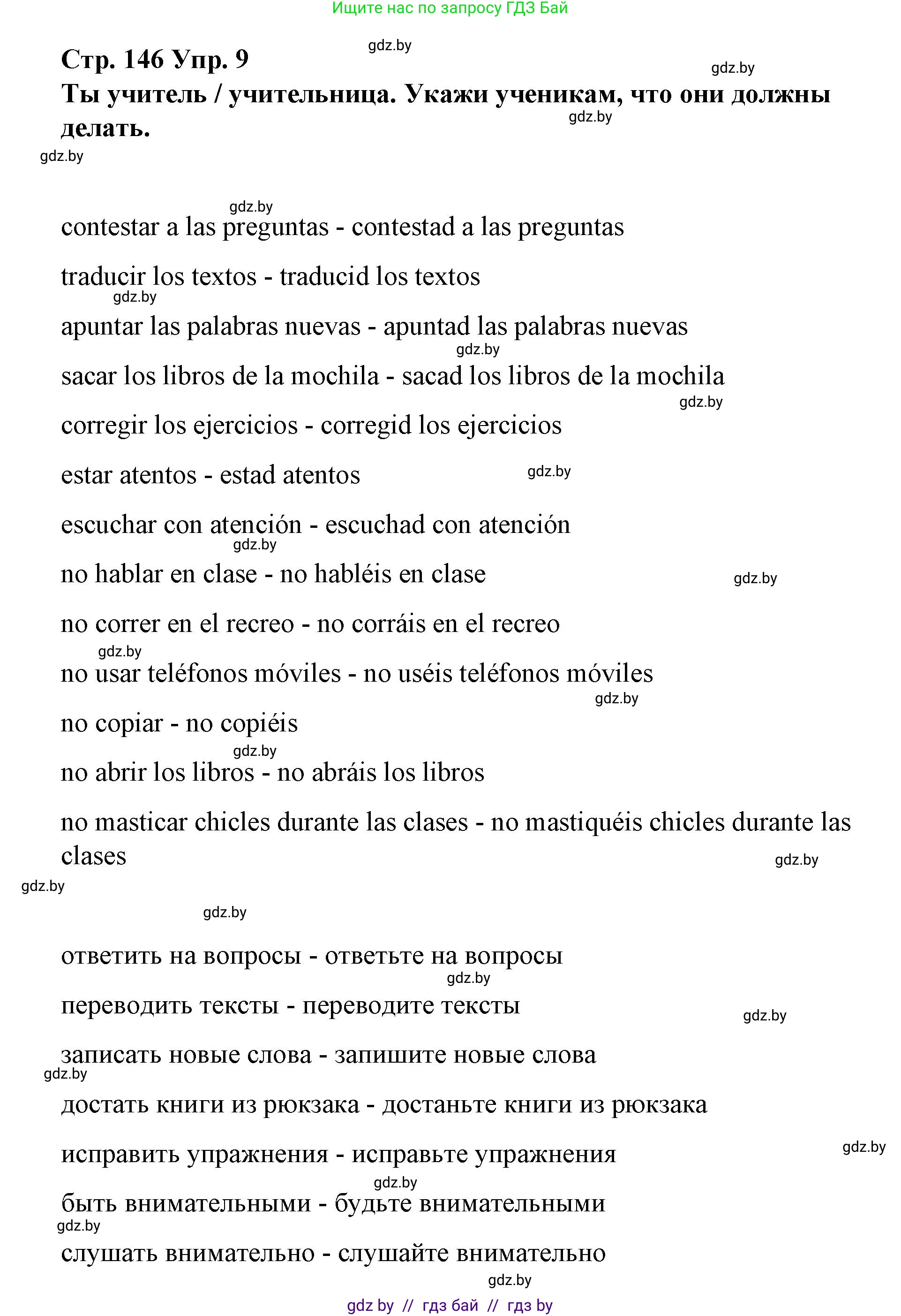 Испанский язык, 7 класс Учебник, авторы: Цыбулева Татьяна Эдуардовна, Пушкина Ольга Александровна, Карпиевич Галина Константиновна, издательство Издательский центр БГУ, Минск, 2019, бирюзового цвета, Часть 1, страница 146, номер 9, Решение
