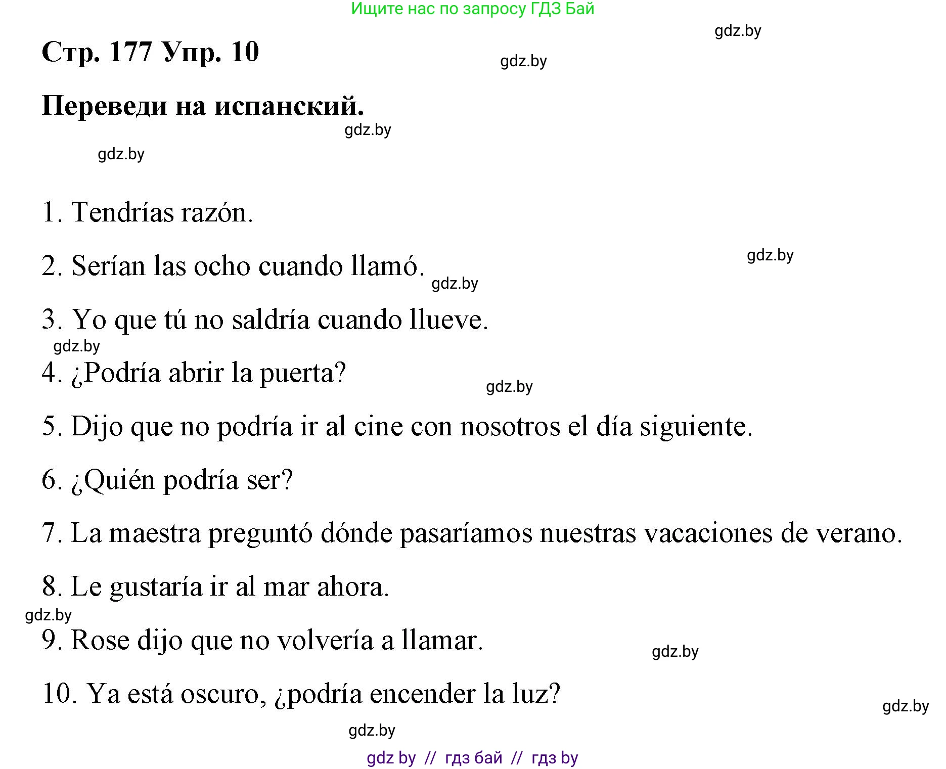 Испанский язык, 7 класс Учебник, авторы: Цыбулева Татьяна Эдуардовна, Пушкина Ольга Александровна, Карпиевич Галина Константиновна, издательство Издательский центр БГУ, Минск, 2019, бирюзового цвета, Часть 2, страница 177, номер 10, Решение