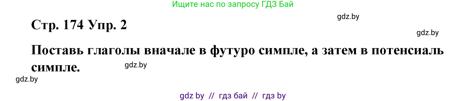 Испанский язык, 7 класс Учебник, авторы: Цыбулева Татьяна Эдуардовна, Пушкина Ольга Александровна, Карпиевич Галина Константиновна, издательство Издательский центр БГУ, Минск, 2019, бирюзового цвета, Часть 2, страница 174, номер 2, Решение