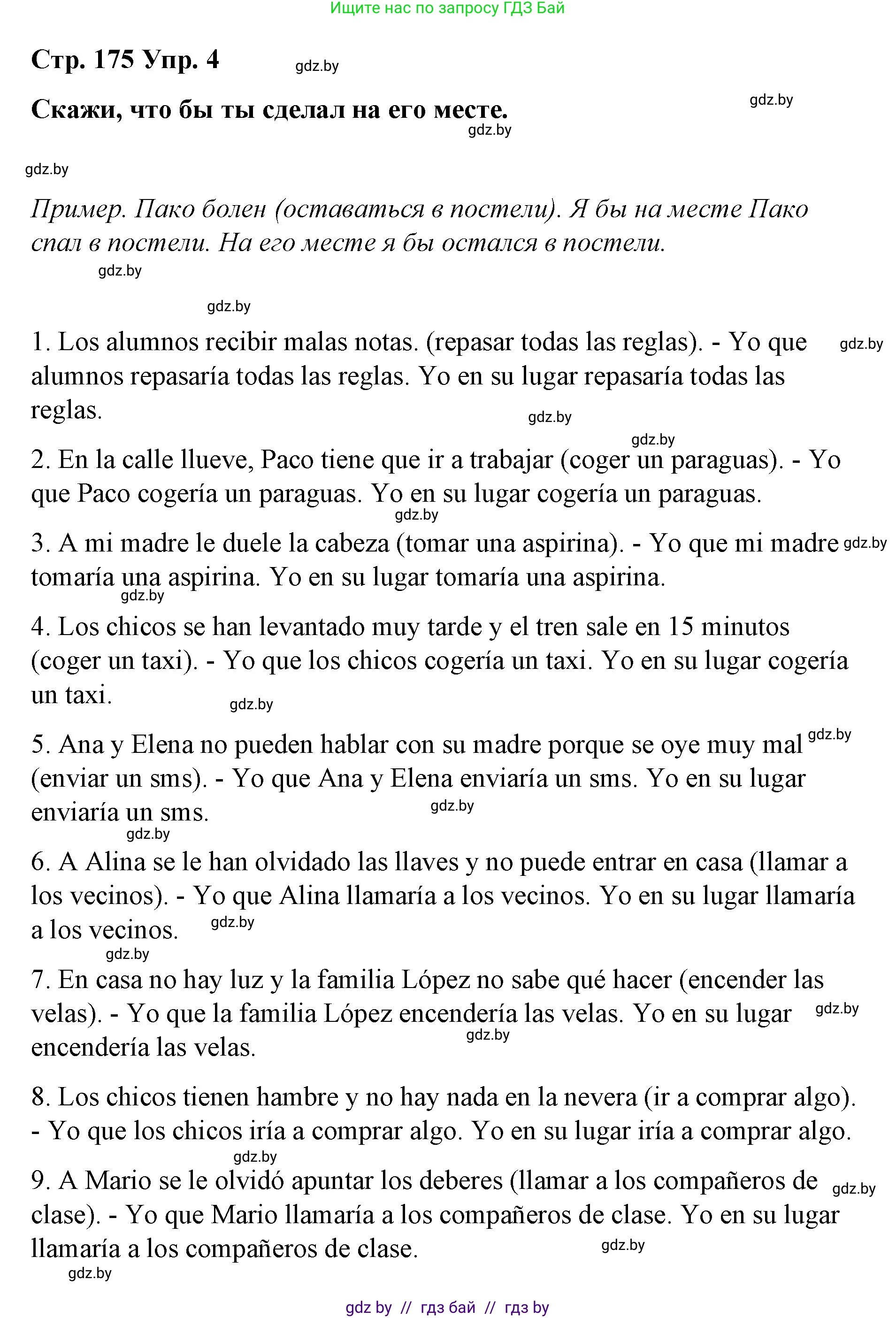 Испанский язык, 7 класс Учебник, авторы: Цыбулева Татьяна Эдуардовна, Пушкина Ольга Александровна, Карпиевич Галина Константиновна, издательство Издательский центр БГУ, Минск, 2019, бирюзового цвета, Часть 2, страница 175, номер 4, Решение