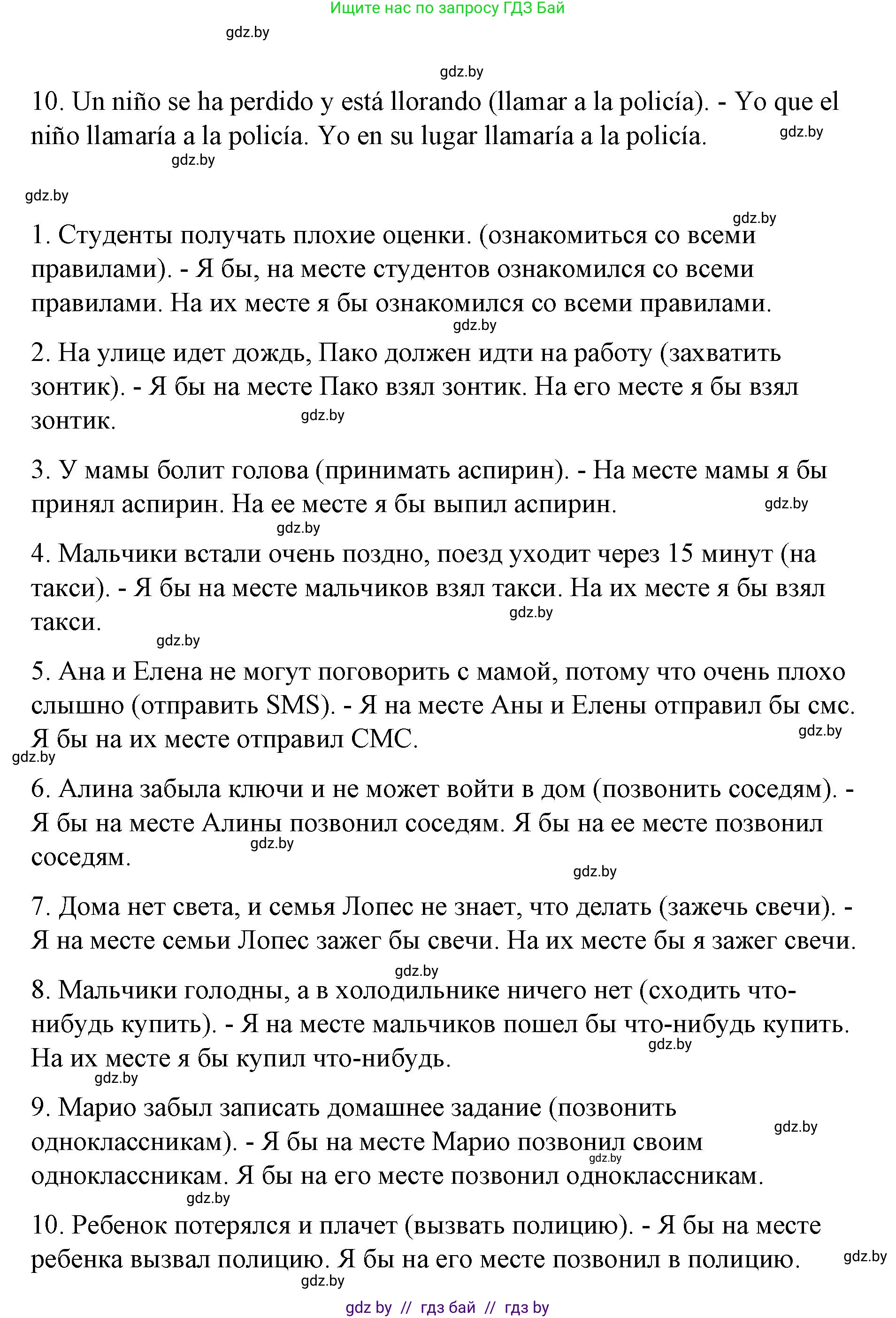 Испанский язык, 7 класс Учебник, авторы: Цыбулева Татьяна Эдуардовна, Пушкина Ольга Александровна, Карпиевич Галина Константиновна, издательство Издательский центр БГУ, Минск, 2019, бирюзового цвета, Часть 2, страница 175, номер 4, Решение (продолжение 2)