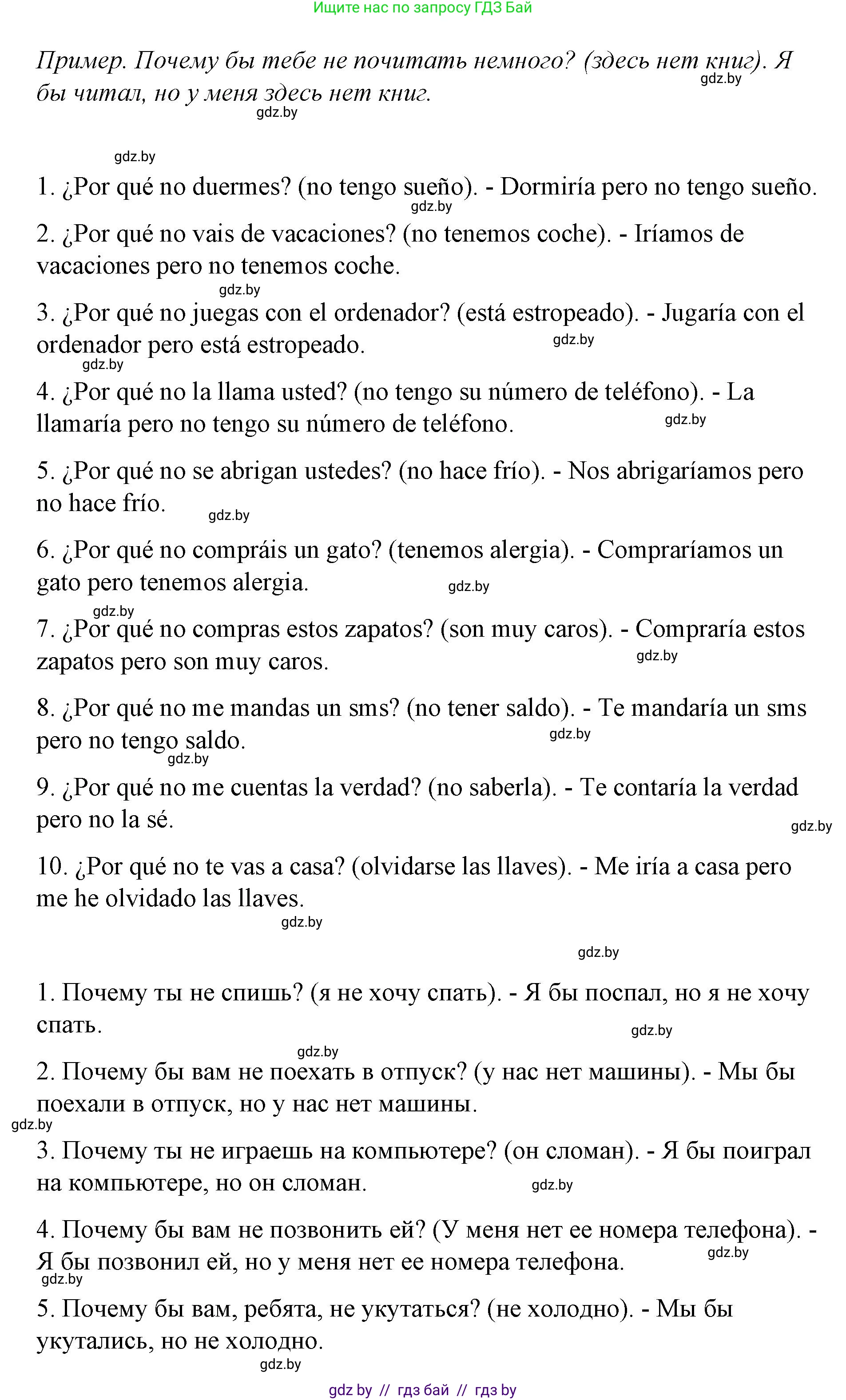 Испанский язык, 7 класс Учебник, авторы: Цыбулева Татьяна Эдуардовна, Пушкина Ольга Александровна, Карпиевич Галина Константиновна, издательство Издательский центр БГУ, Минск, 2019, бирюзового цвета, Часть 2, страница 175, номер 5, Решение (продолжение 2)