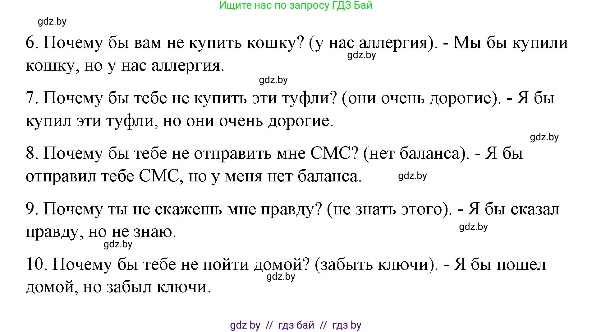 Испанский язык, 7 класс Учебник, авторы: Цыбулева Татьяна Эдуардовна, Пушкина Ольга Александровна, Карпиевич Галина Константиновна, издательство Издательский центр БГУ, Минск, 2019, бирюзового цвета, Часть 2, страница 175, номер 5, Решение (продолжение 3)