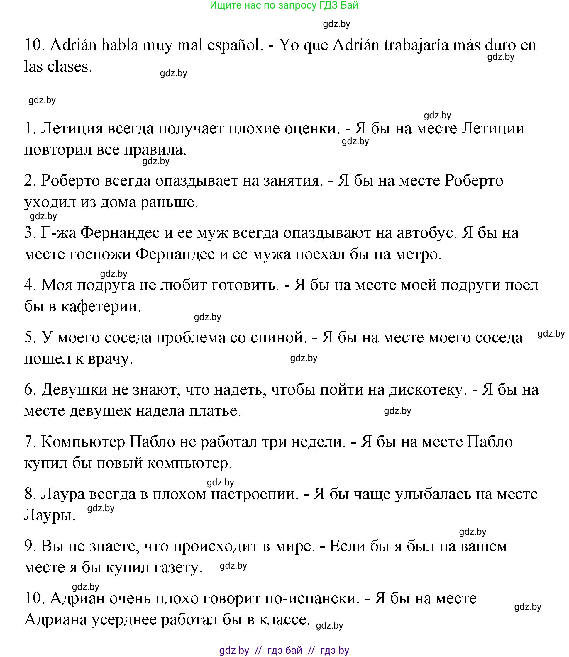 Испанский язык, 7 класс Учебник, авторы: Цыбулева Татьяна Эдуардовна, Пушкина Ольга Александровна, Карпиевич Галина Константиновна, издательство Издательский центр БГУ, Минск, 2019, бирюзового цвета, Часть 2, страница 176, номер 6, Решение (продолжение 2)
