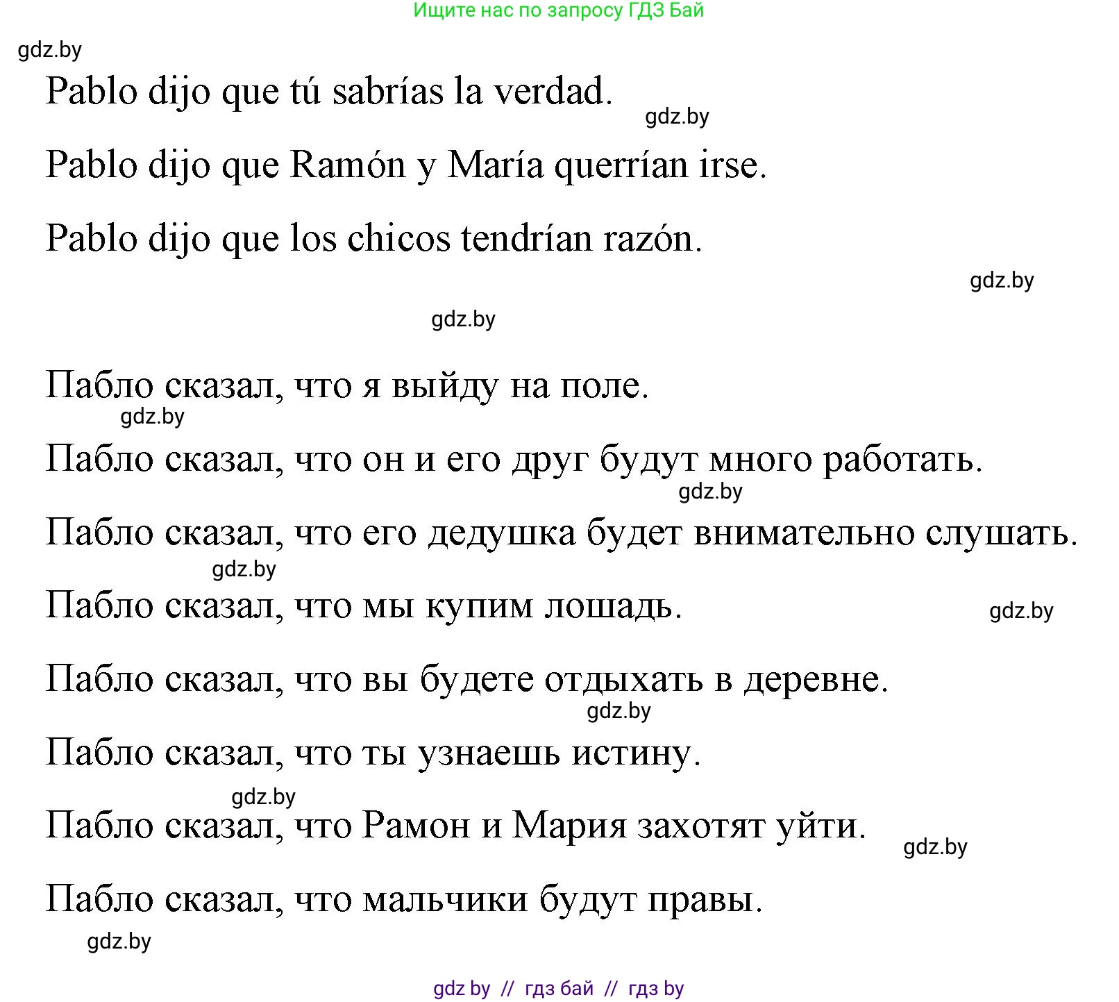 Испанский язык, 7 класс Учебник, авторы: Цыбулева Татьяна Эдуардовна, Пушкина Ольга Александровна, Карпиевич Галина Константиновна, издательство Издательский центр БГУ, Минск, 2019, бирюзового цвета, Часть 2, страница 176, номер 7, Решение (продолжение 2)