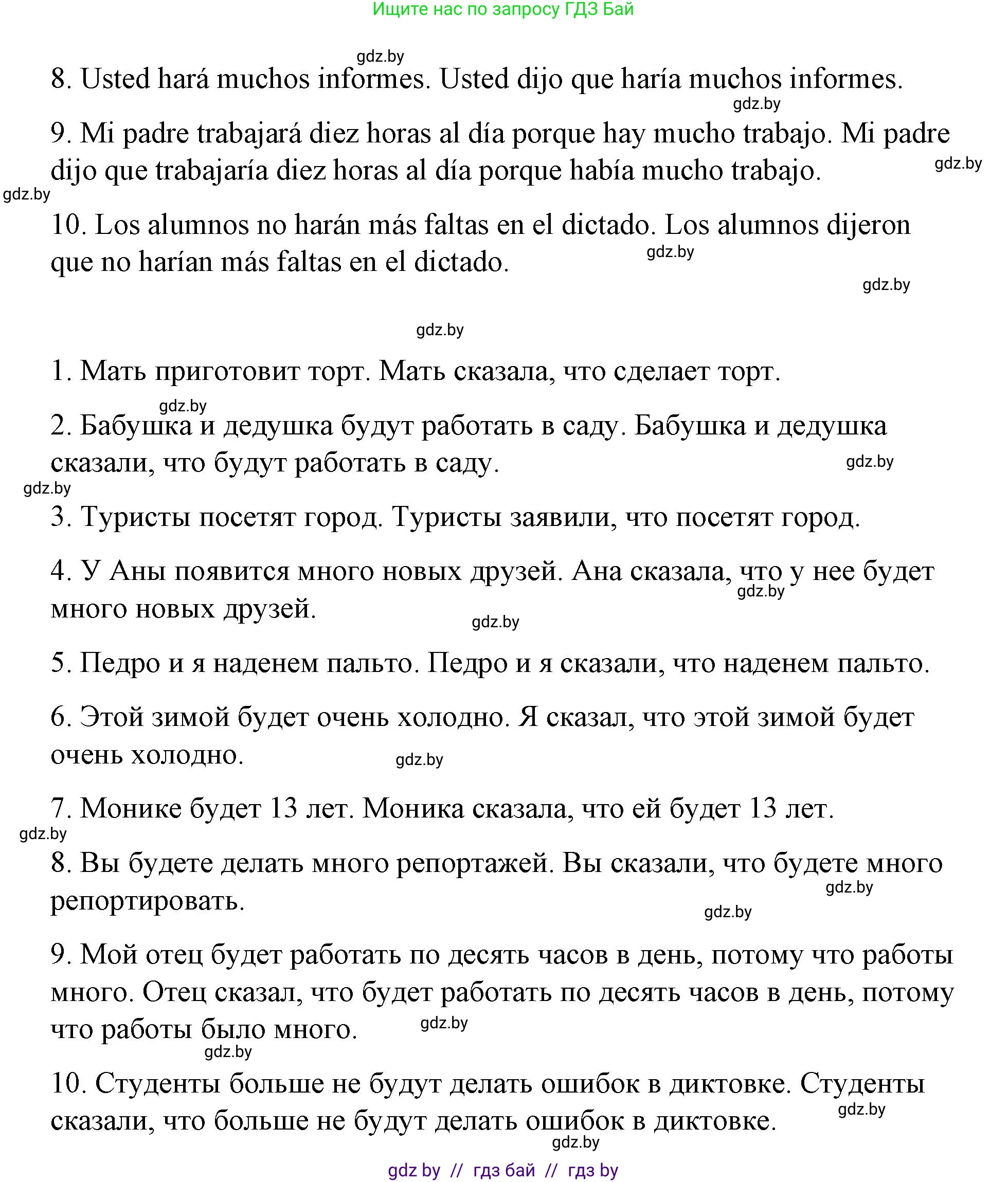Испанский язык, 7 класс Учебник, авторы: Цыбулева Татьяна Эдуардовна, Пушкина Ольга Александровна, Карпиевич Галина Константиновна, издательство Издательский центр БГУ, Минск, 2019, бирюзового цвета, Часть 2, страница 176, номер 8, Решение (продолжение 2)