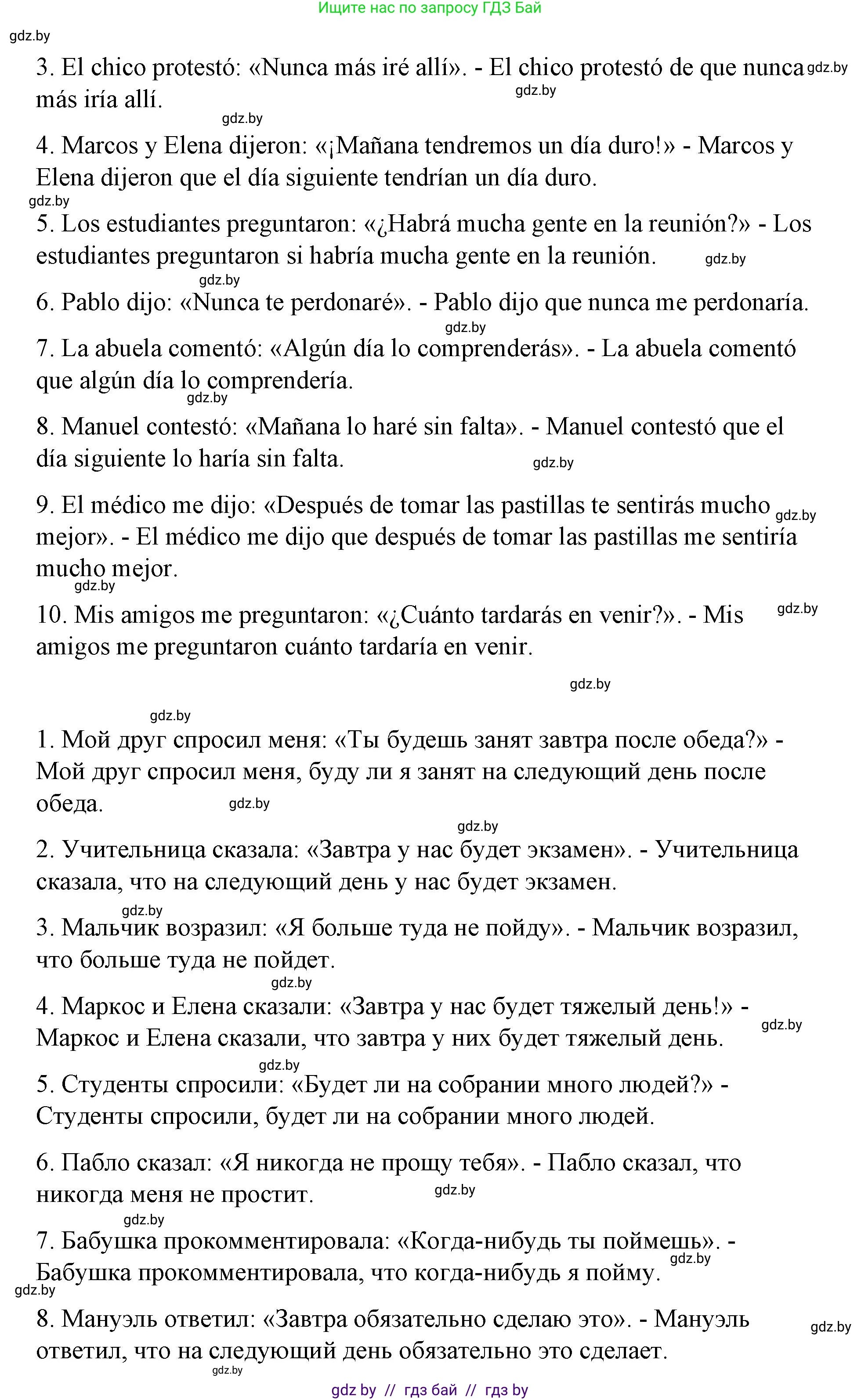 Испанский язык, 7 класс Учебник, авторы: Цыбулева Татьяна Эдуардовна, Пушкина Ольга Александровна, Карпиевич Галина Константиновна, издательство Издательский центр БГУ, Минск, 2019, бирюзового цвета, Часть 2, страница 176, номер 9, Решение (продолжение 2)