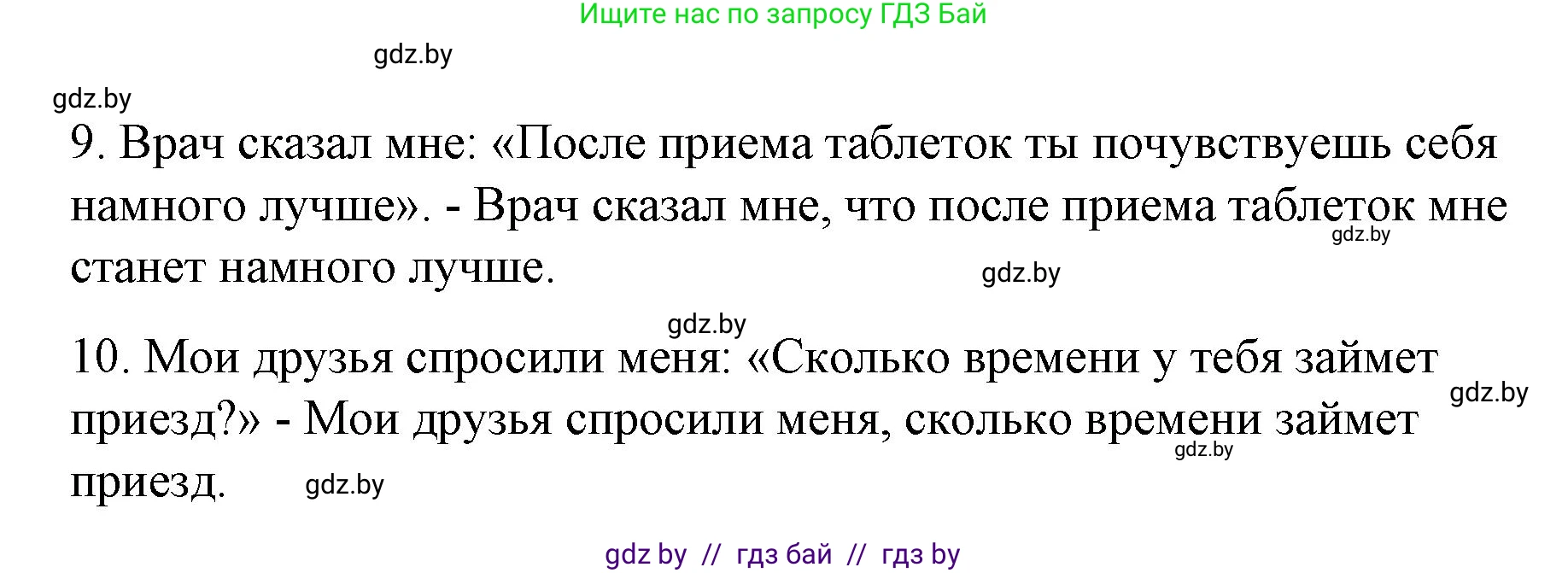 Испанский язык, 7 класс Учебник, авторы: Цыбулева Татьяна Эдуардовна, Пушкина Ольга Александровна, Карпиевич Галина Константиновна, издательство Издательский центр БГУ, Минск, 2019, бирюзового цвета, Часть 2, страница 176, номер 9, Решение (продолжение 3)