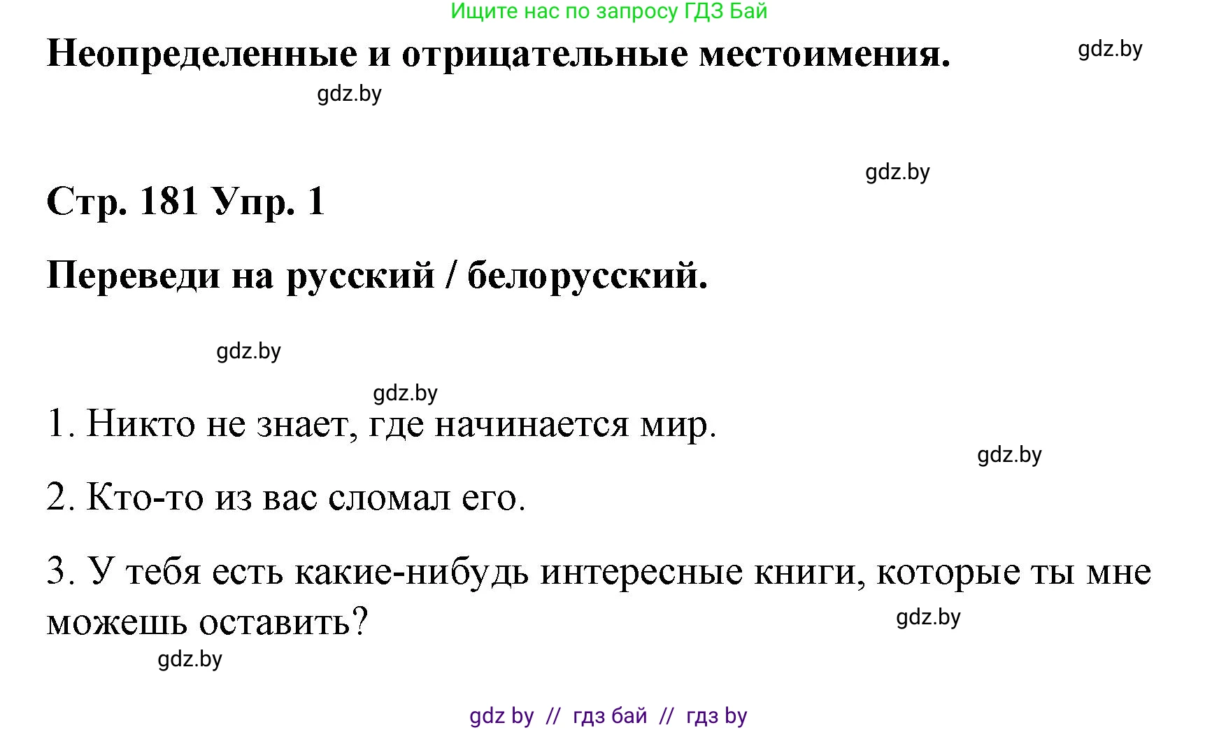 Испанский язык, 7 класс Учебник, авторы: Цыбулева Татьяна Эдуардовна, Пушкина Ольга Александровна, Карпиевич Галина Константиновна, издательство Издательский центр БГУ, Минск, 2019, бирюзового цвета, Часть 2, страница 181, номер 1, Решение