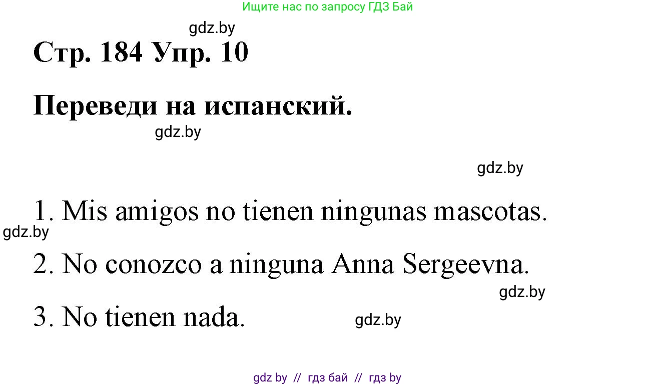 Испанский язык, 7 класс Учебник, авторы: Цыбулева Татьяна Эдуардовна, Пушкина Ольга Александровна, Карпиевич Галина Константиновна, издательство Издательский центр БГУ, Минск, 2019, бирюзового цвета, Часть 2, страница 184, номер 10, Решение