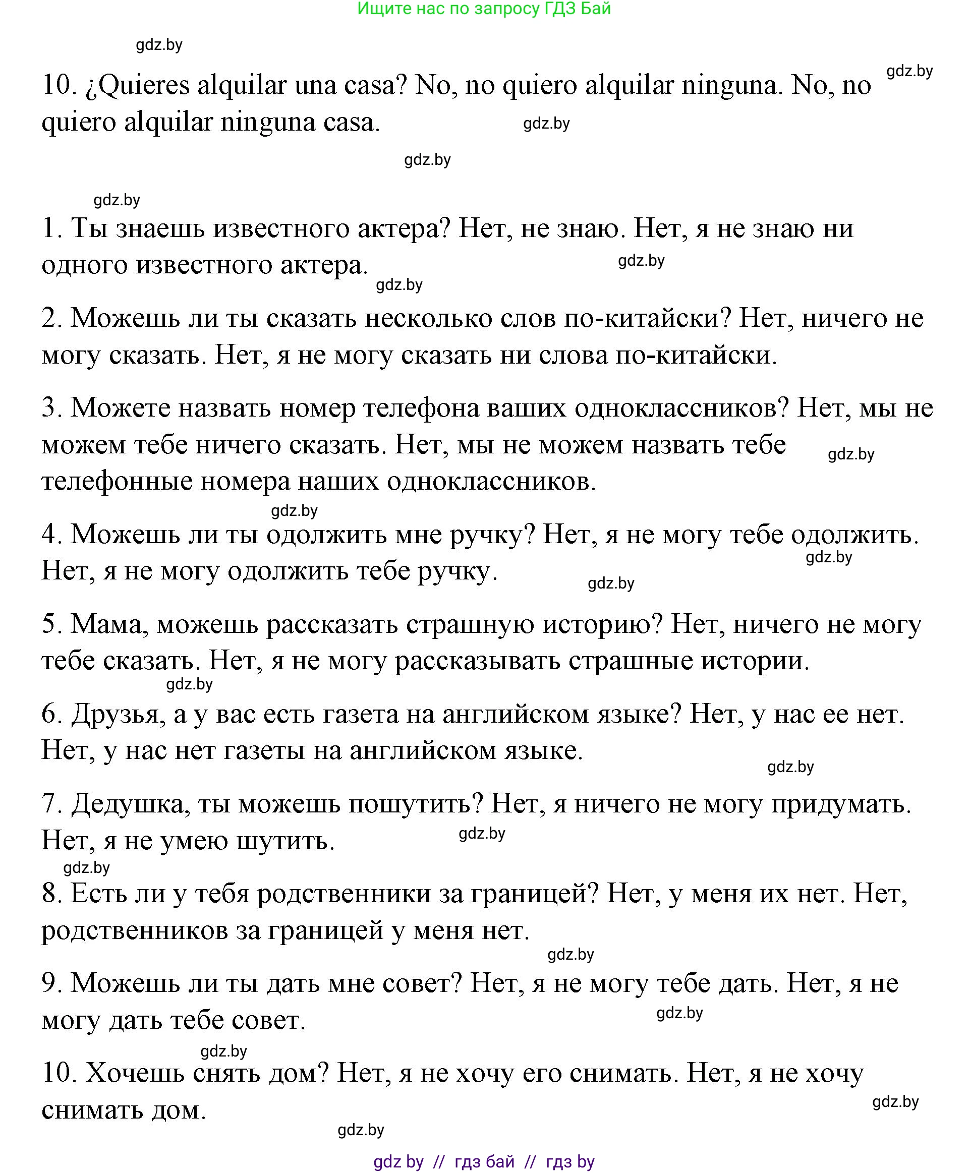 Испанский язык, 7 класс Учебник, авторы: Цыбулева Татьяна Эдуардовна, Пушкина Ольга Александровна, Карпиевич Галина Константиновна, издательство Издательский центр БГУ, Минск, 2019, бирюзового цвета, Часть 2, страница 181, номер 2, Решение (продолжение 2)