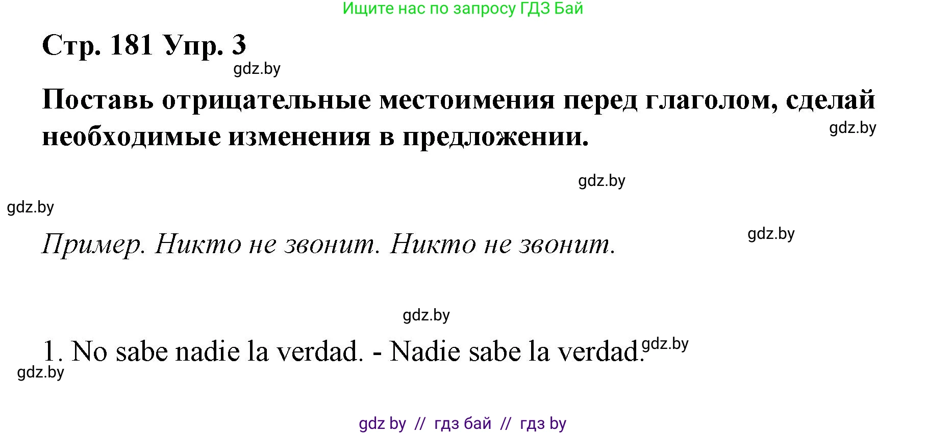 Испанский язык, 7 класс Учебник, авторы: Цыбулева Татьяна Эдуардовна, Пушкина Ольга Александровна, Карпиевич Галина Константиновна, издательство Издательский центр БГУ, Минск, 2019, бирюзового цвета, Часть 2, страница 181, номер 3, Решение