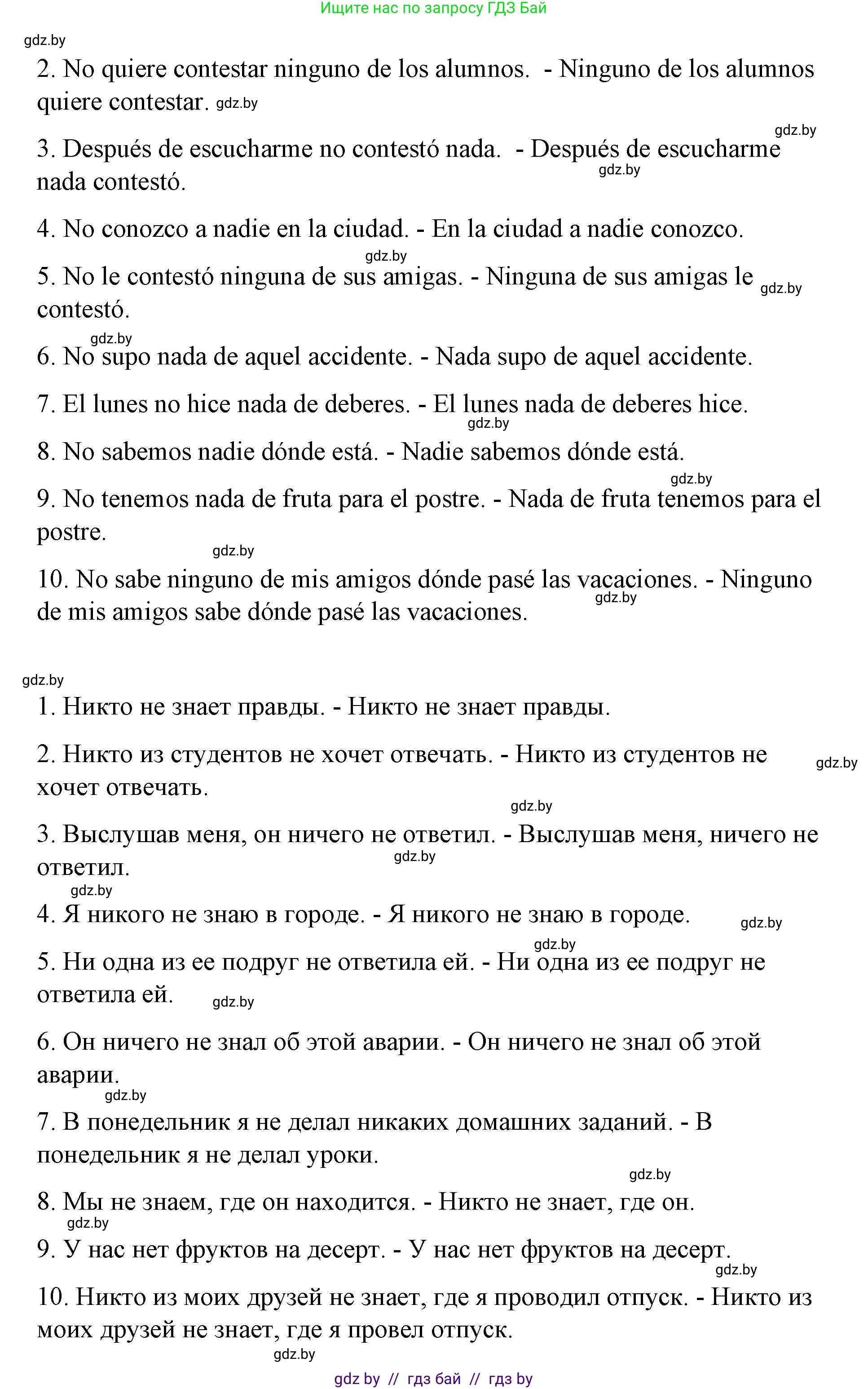 Испанский язык, 7 класс Учебник, авторы: Цыбулева Татьяна Эдуардовна, Пушкина Ольга Александровна, Карпиевич Галина Константиновна, издательство Издательский центр БГУ, Минск, 2019, бирюзового цвета, Часть 2, страница 181, номер 3, Решение (продолжение 2)