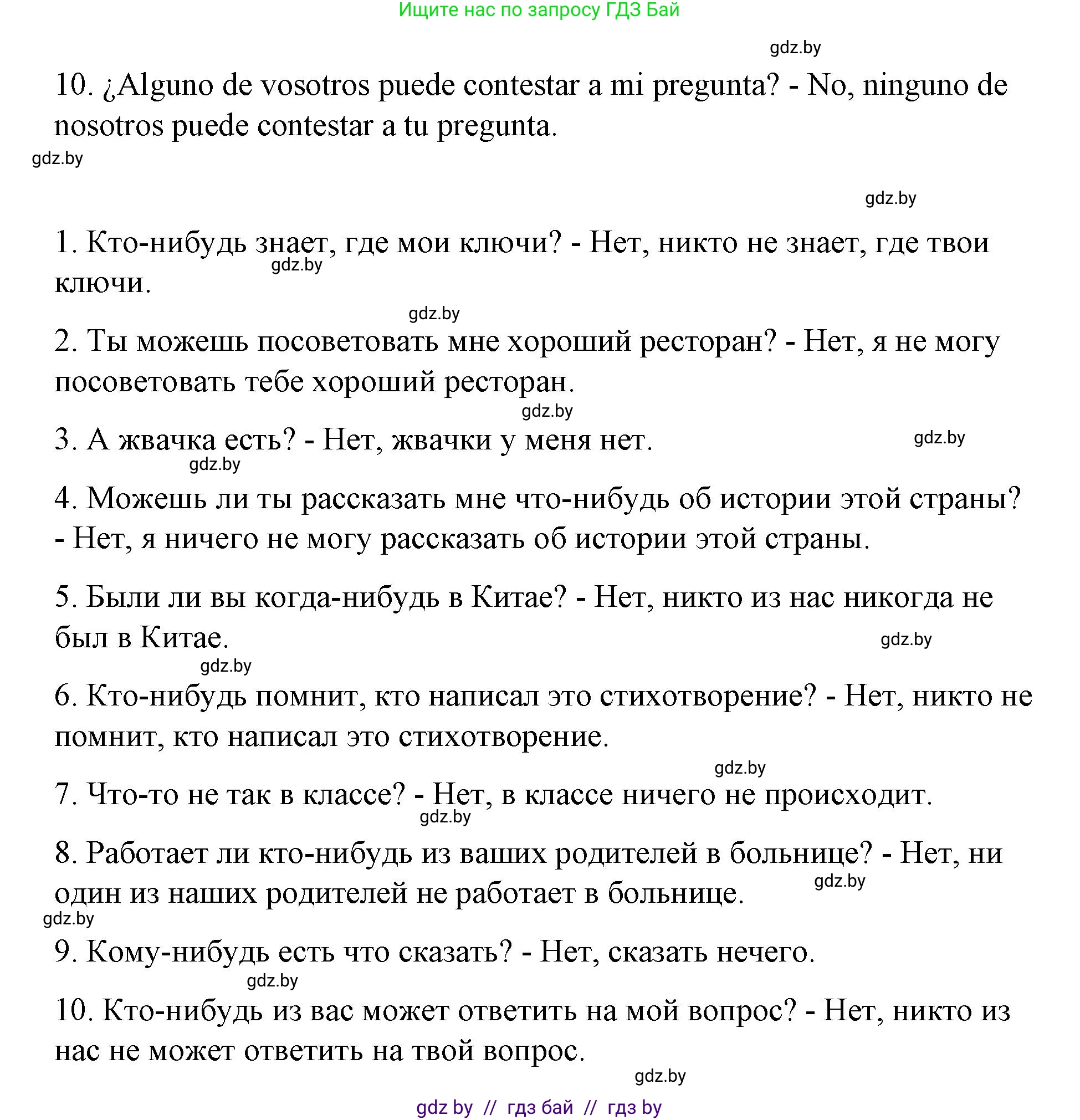 Испанский язык, 7 класс Учебник, авторы: Цыбулева Татьяна Эдуардовна, Пушкина Ольга Александровна, Карпиевич Галина Константиновна, издательство Издательский центр БГУ, Минск, 2019, бирюзового цвета, Часть 2, страница 182, номер 5, Решение (продолжение 2)