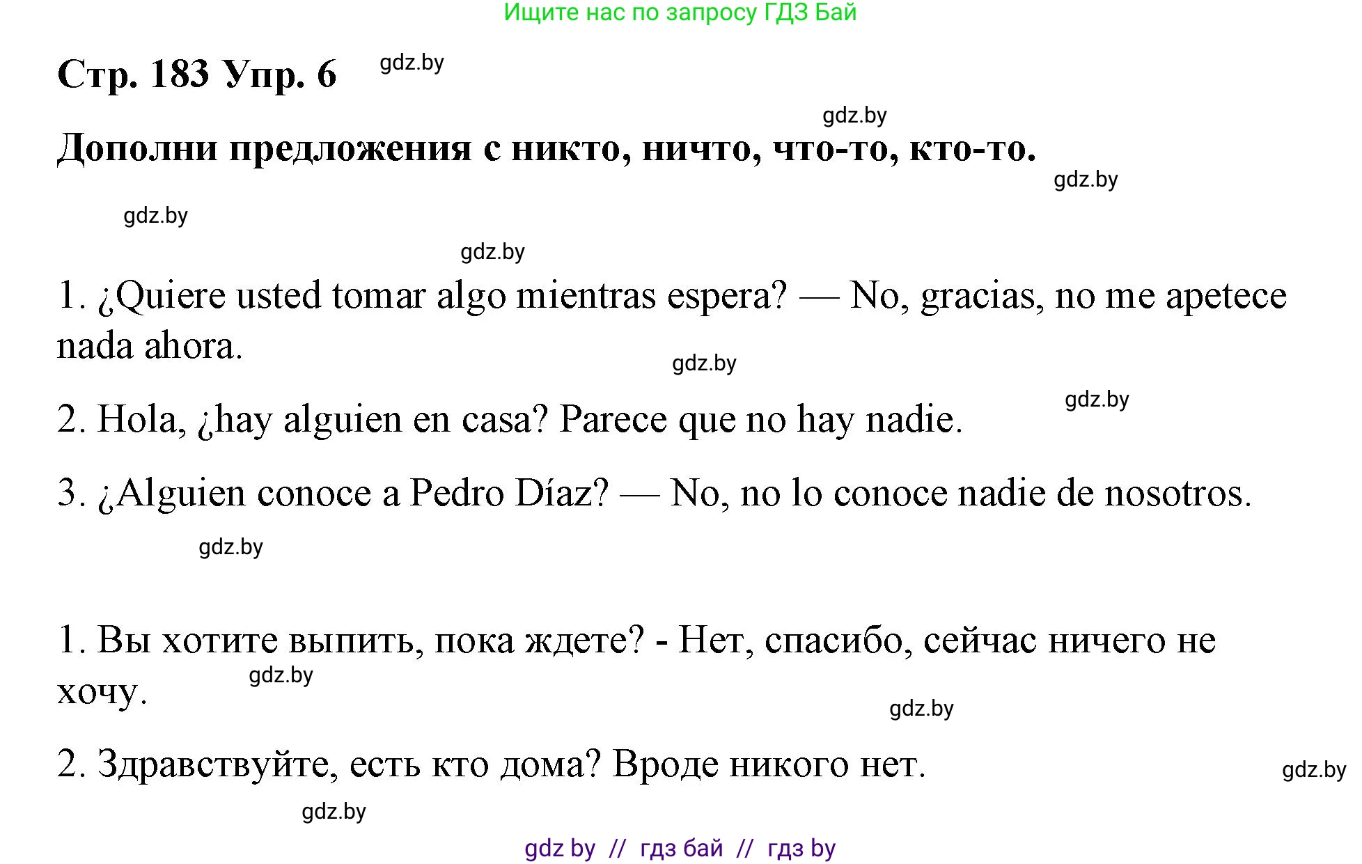Испанский язык, 7 класс Учебник, авторы: Цыбулева Татьяна Эдуардовна, Пушкина Ольга Александровна, Карпиевич Галина Константиновна, издательство Издательский центр БГУ, Минск, 2019, бирюзового цвета, Часть 2, страница 183, номер 6, Решение