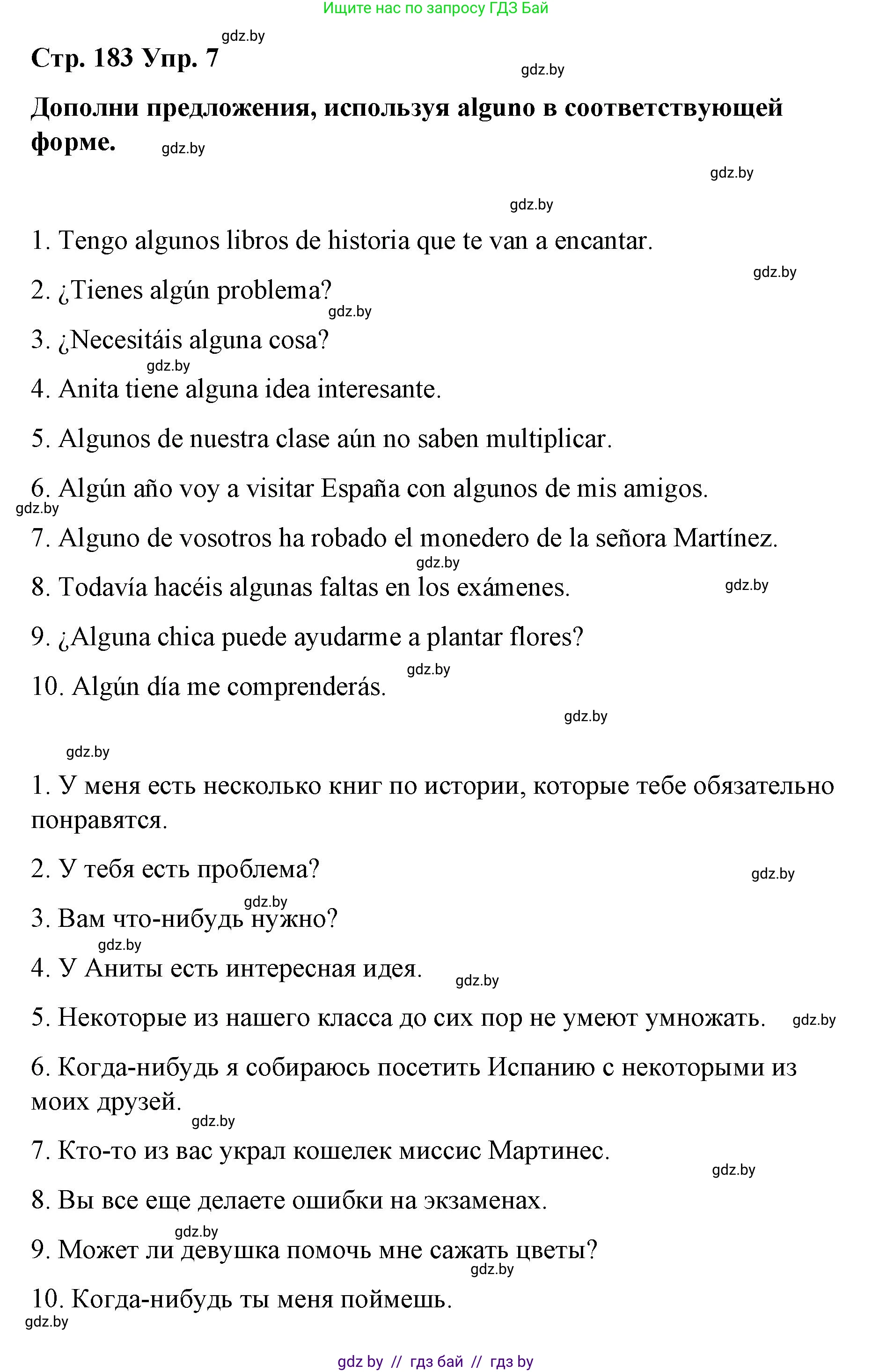 Испанский язык, 7 класс Учебник, авторы: Цыбулева Татьяна Эдуардовна, Пушкина Ольга Александровна, Карпиевич Галина Константиновна, издательство Издательский центр БГУ, Минск, 2019, бирюзового цвета, Часть 2, страница 183, номер 7, Решение
