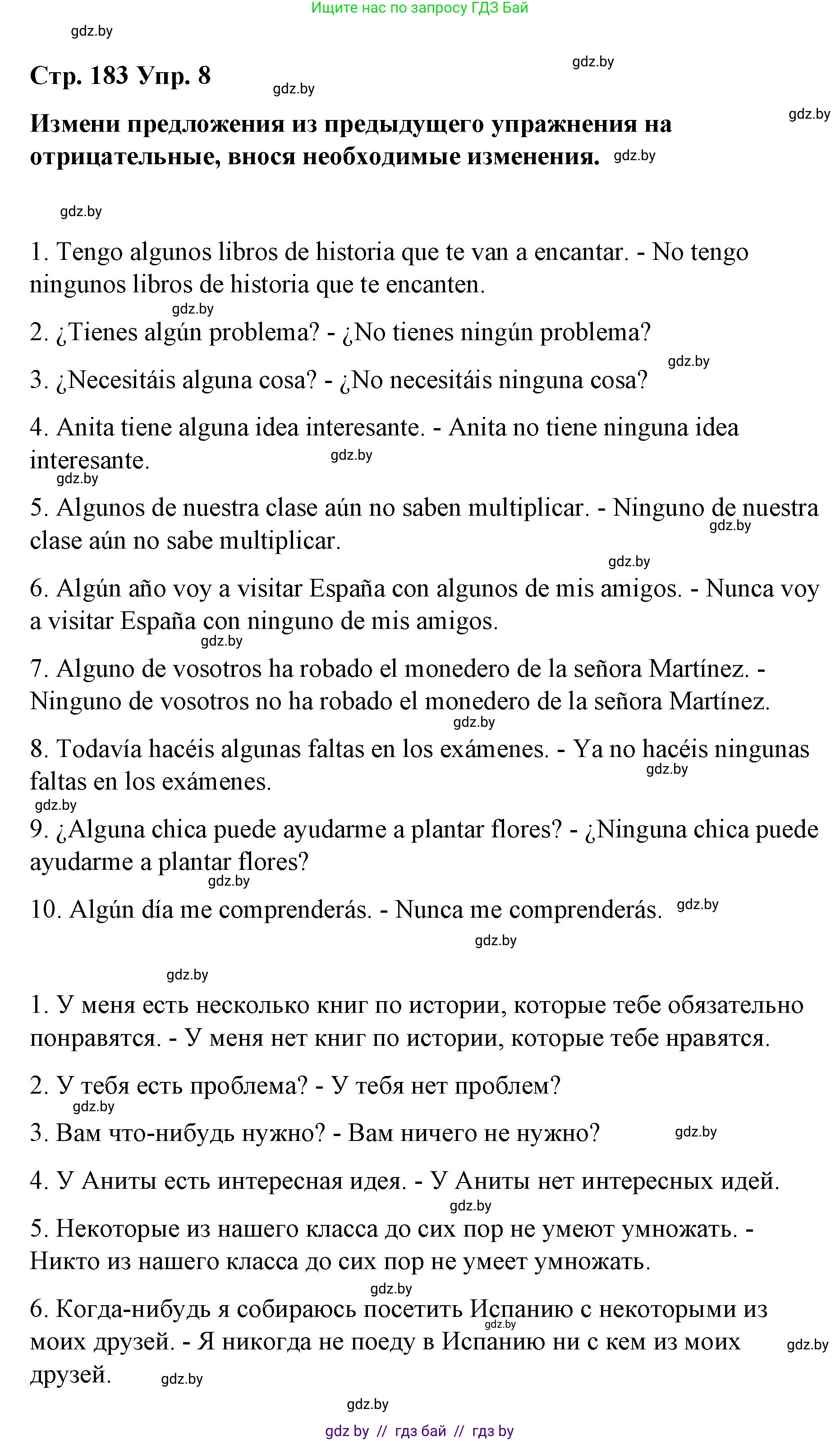 Испанский язык, 7 класс Учебник, авторы: Цыбулева Татьяна Эдуардовна, Пушкина Ольга Александровна, Карпиевич Галина Константиновна, издательство Издательский центр БГУ, Минск, 2019, бирюзового цвета, Часть 2, страница 183, номер 8, Решение