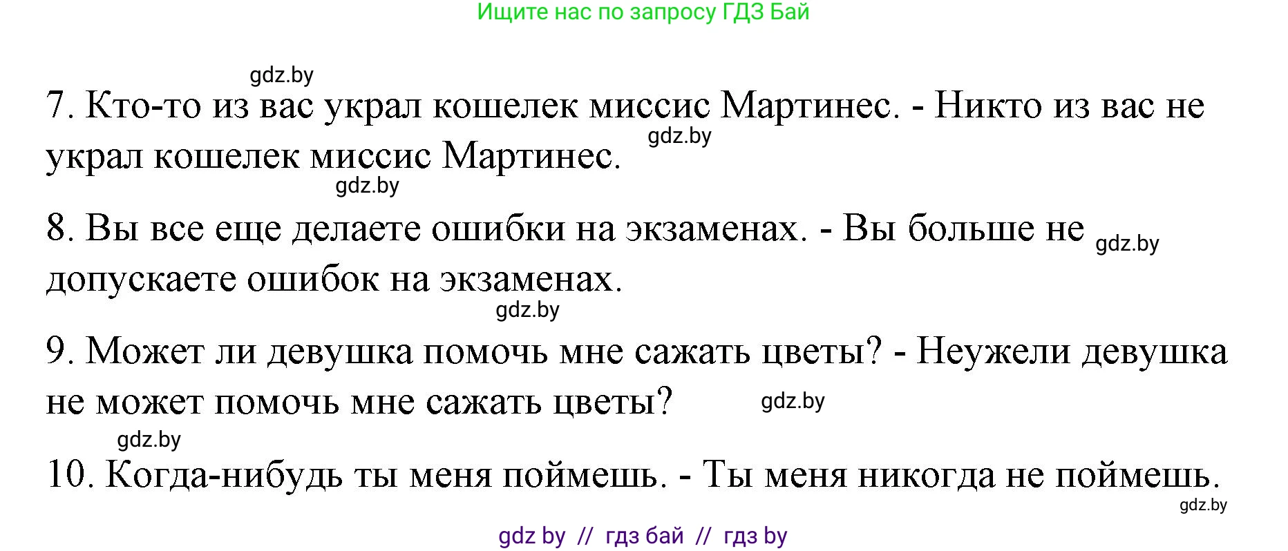 Испанский язык, 7 класс Учебник, авторы: Цыбулева Татьяна Эдуардовна, Пушкина Ольга Александровна, Карпиевич Галина Константиновна, издательство Издательский центр БГУ, Минск, 2019, бирюзового цвета, Часть 2, страница 183, номер 8, Решение (продолжение 2)