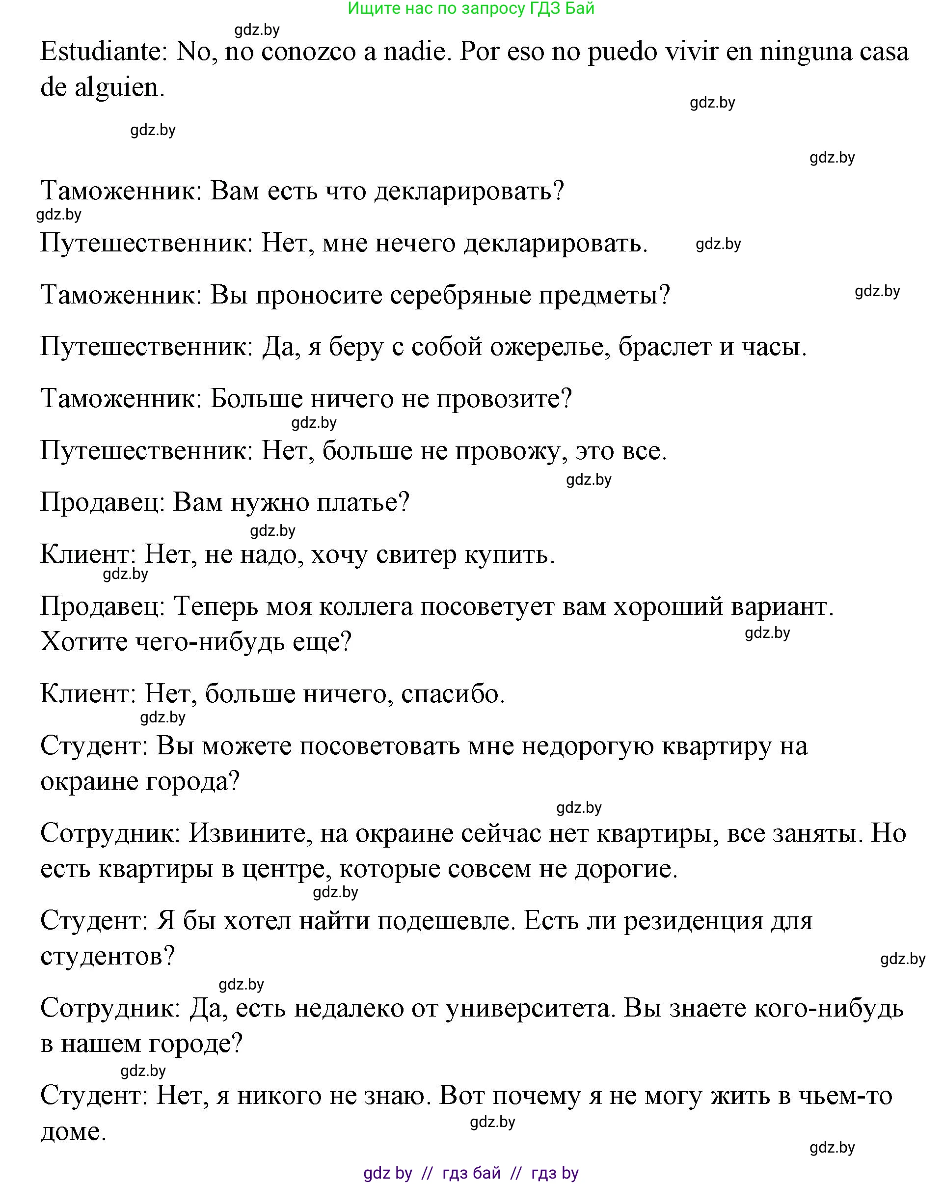 Испанский язык, 7 класс Учебник, авторы: Цыбулева Татьяна Эдуардовна, Пушкина Ольга Александровна, Карпиевич Галина Константиновна, издательство Издательский центр БГУ, Минск, 2019, бирюзового цвета, Часть 2, страница 183, номер 9, Решение (продолжение 2)