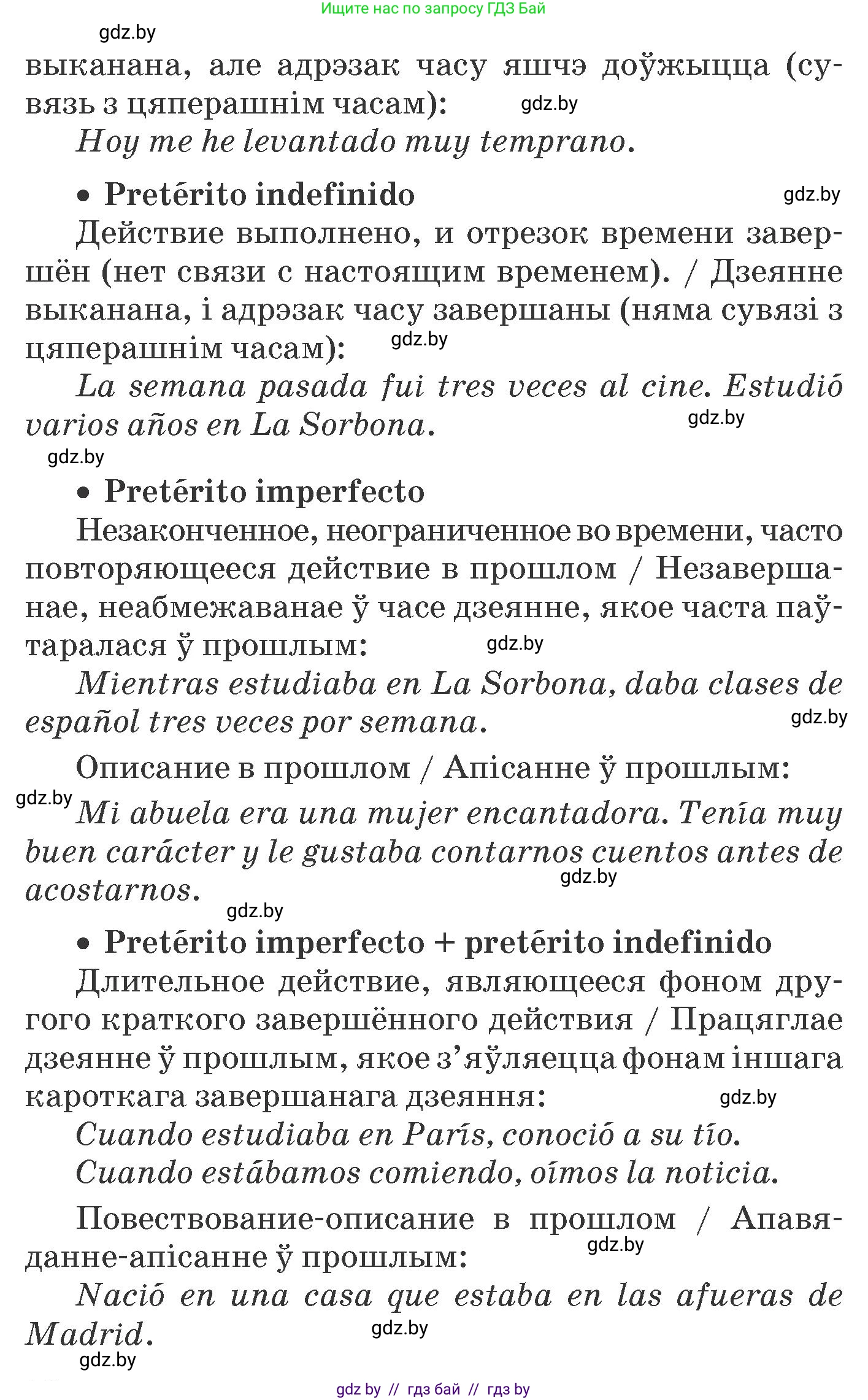 Испанский язык, 7 класс Учебник, автор: Гриневич Елена Карловна, издательство Вышэйшая школа, Минск, 2017, оранжевого цвета, страница 11, номер 16, Условие (продолжение 2)