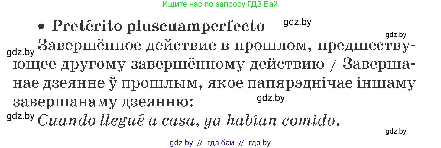 Испанский язык, 7 класс Учебник, автор: Гриневич Елена Карловна, издательство Вышэйшая школа, Минск, 2017, оранжевого цвета, страница 11, номер 16, Условие (продолжение 3)