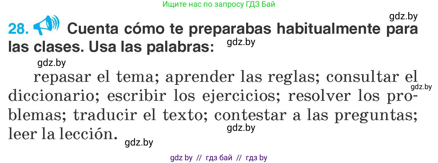 Испанский язык, 7 класс Учебник, автор: Гриневич Елена Карловна, издательство Вышэйшая школа, Минск, 2017, оранжевого цвета, страница 17, номер 28, Условие