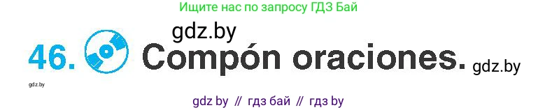Испанский язык, 7 класс Учебник, автор: Гриневич Елена Карловна, издательство Вышэйшая школа, Минск, 2017, оранжевого цвета, страница 26, номер 46, Условие