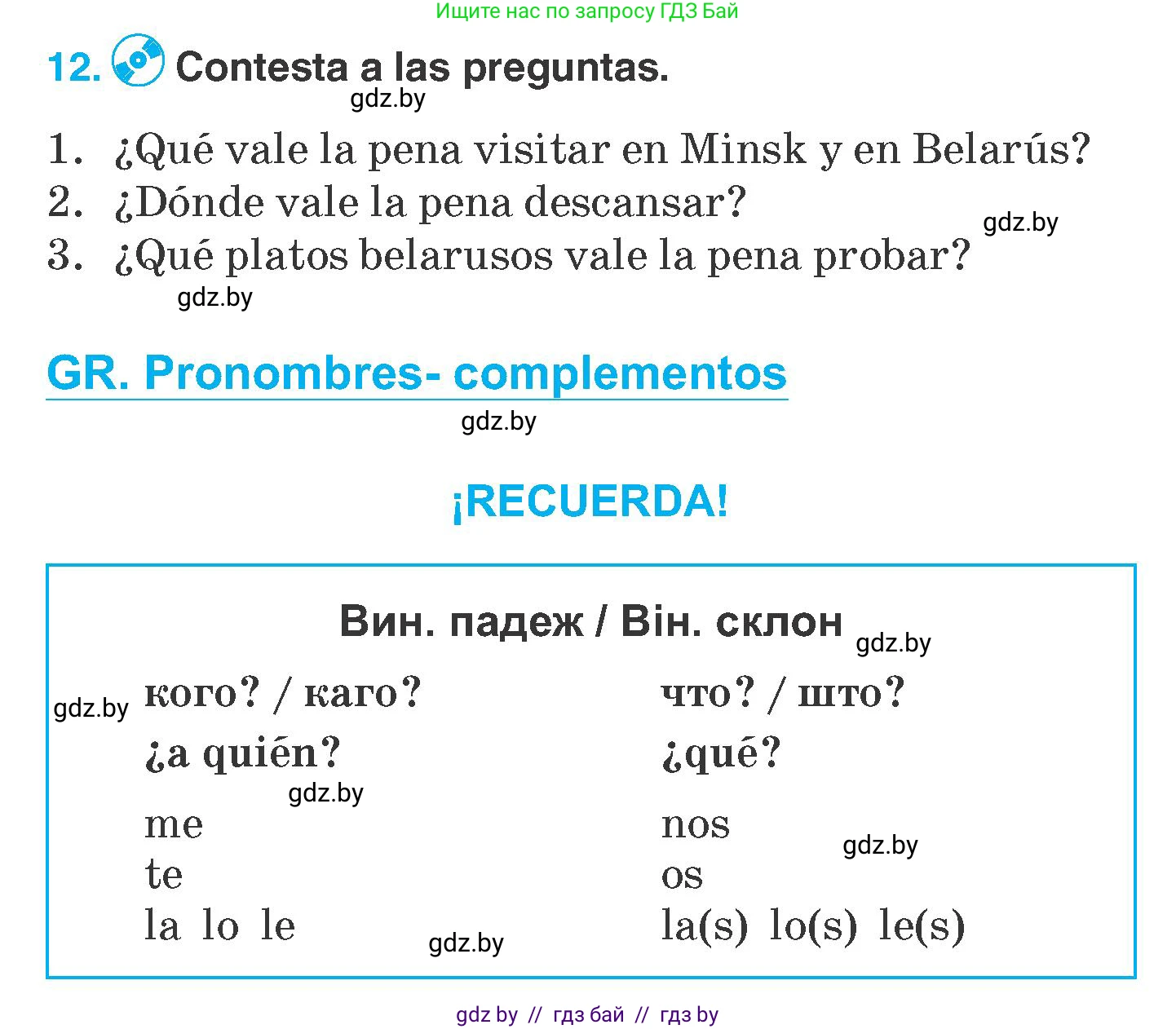 Испанский язык, 7 класс Учебник, автор: Гриневич Елена Карловна, издательство Вышэйшая школа, Минск, 2017, оранжевого цвета, страница 46, номер 12, Условие