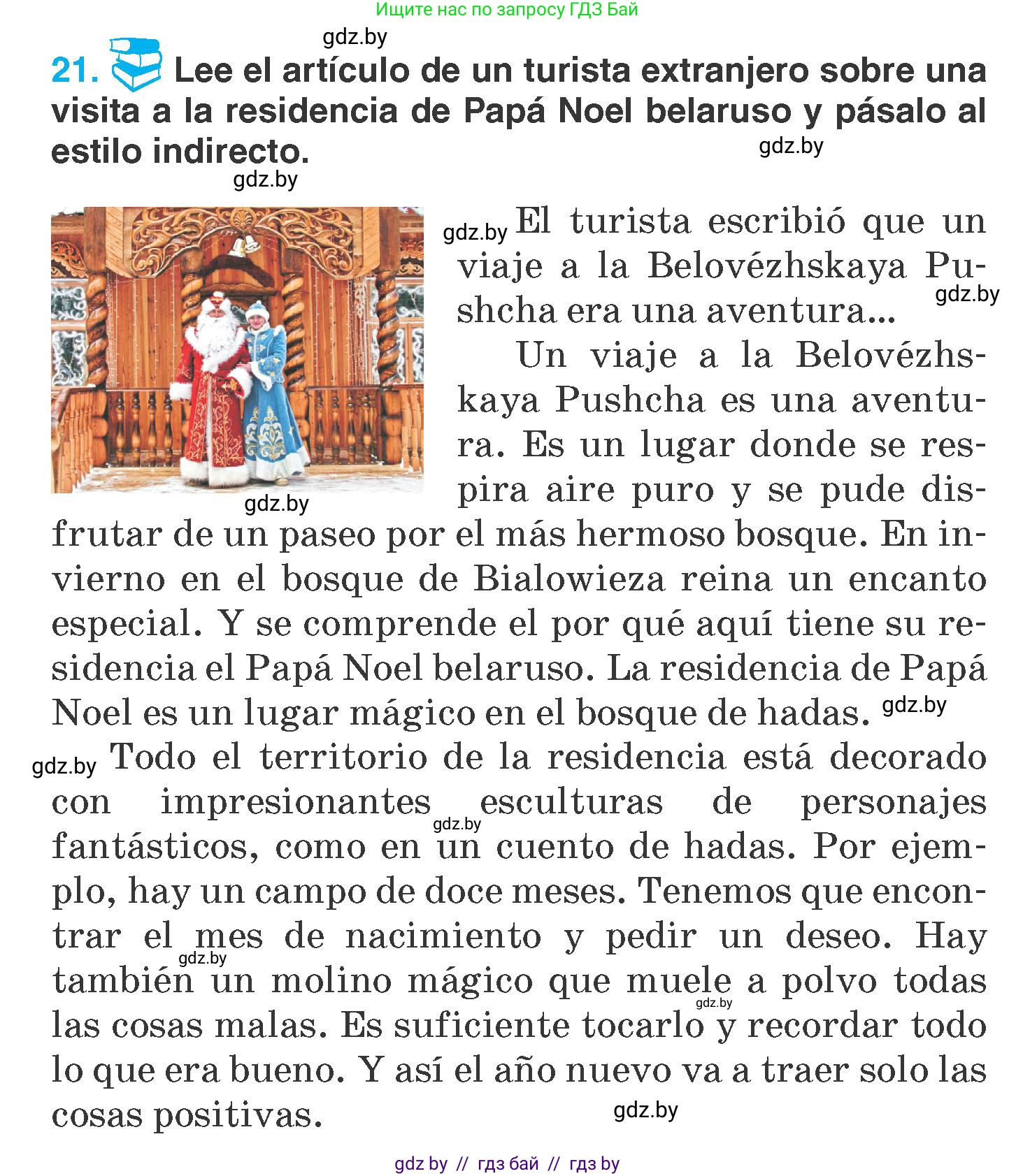 Испанский язык, 7 класс Учебник, автор: Гриневич Елена Карловна, издательство Вышэйшая школа, Минск, 2017, оранжевого цвета, страница 52, номер 21, Условие