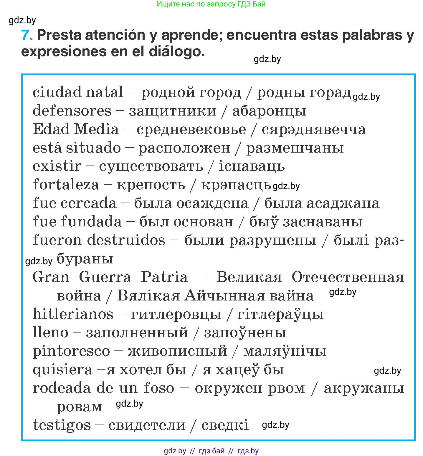 Испанский язык, 7 класс Учебник, автор: Гриневич Елена Карловна, издательство Вышэйшая школа, Минск, 2017, оранжевого цвета, страница 42, номер 7, Условие