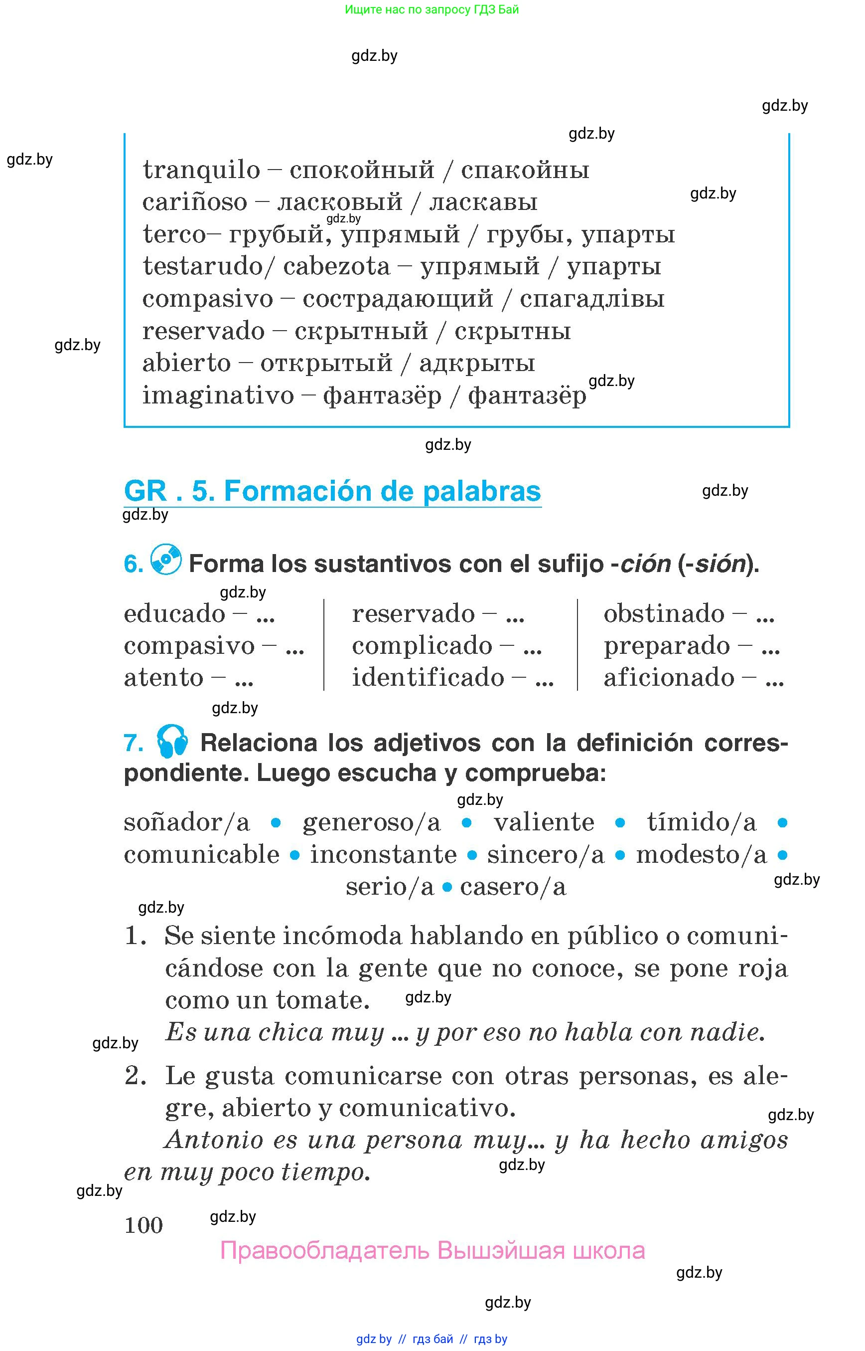 Испанский язык, 7 класс Учебник, автор: Гриневич Елена Карловна, издательство Вышэйшая школа, Минск, 2017, оранжевого цвета, страница 100