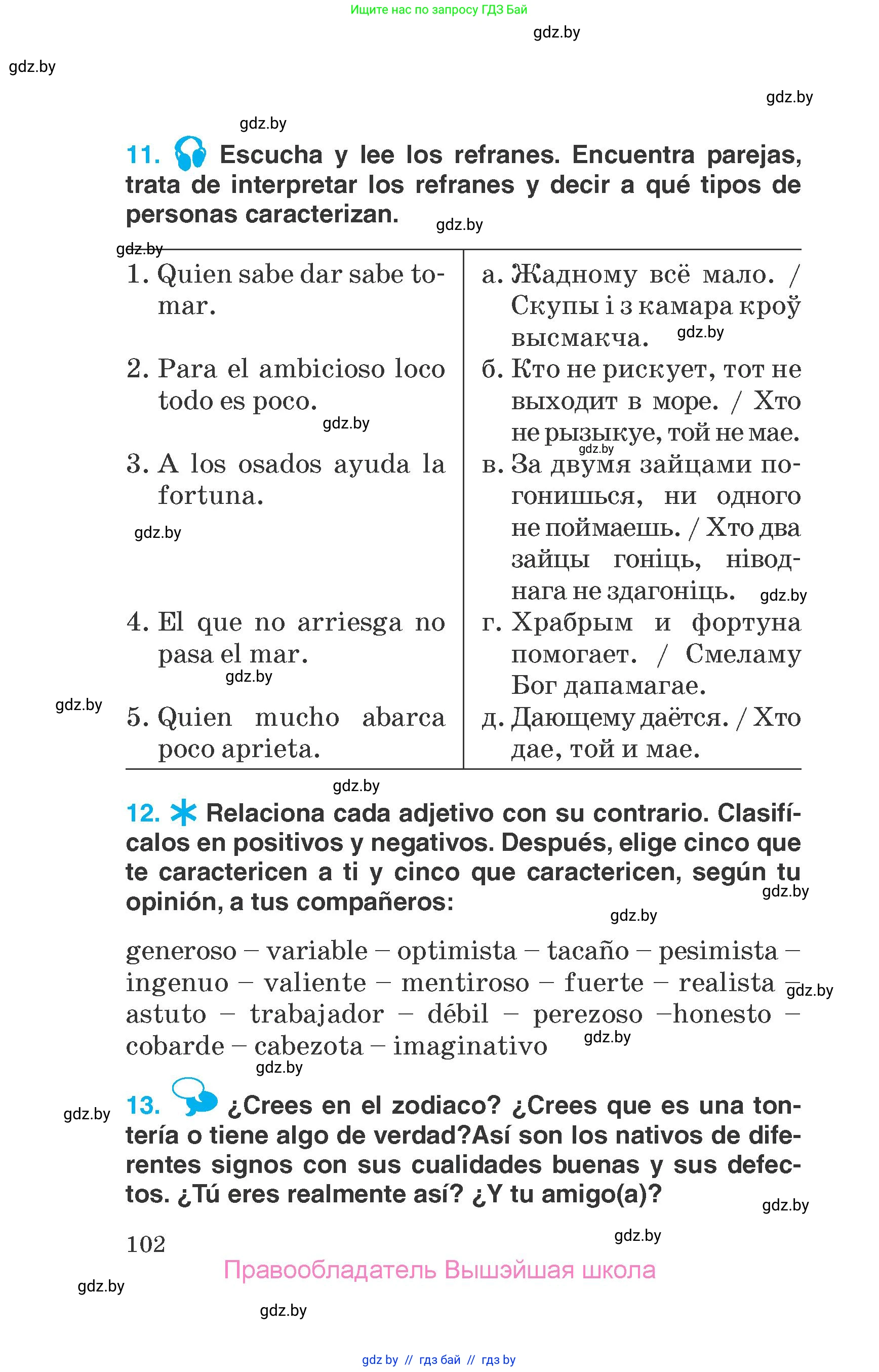 Испанский язык, 7 класс Учебник, автор: Гриневич Елена Карловна, издательство Вышэйшая школа, Минск, 2017, оранжевого цвета, страница 102