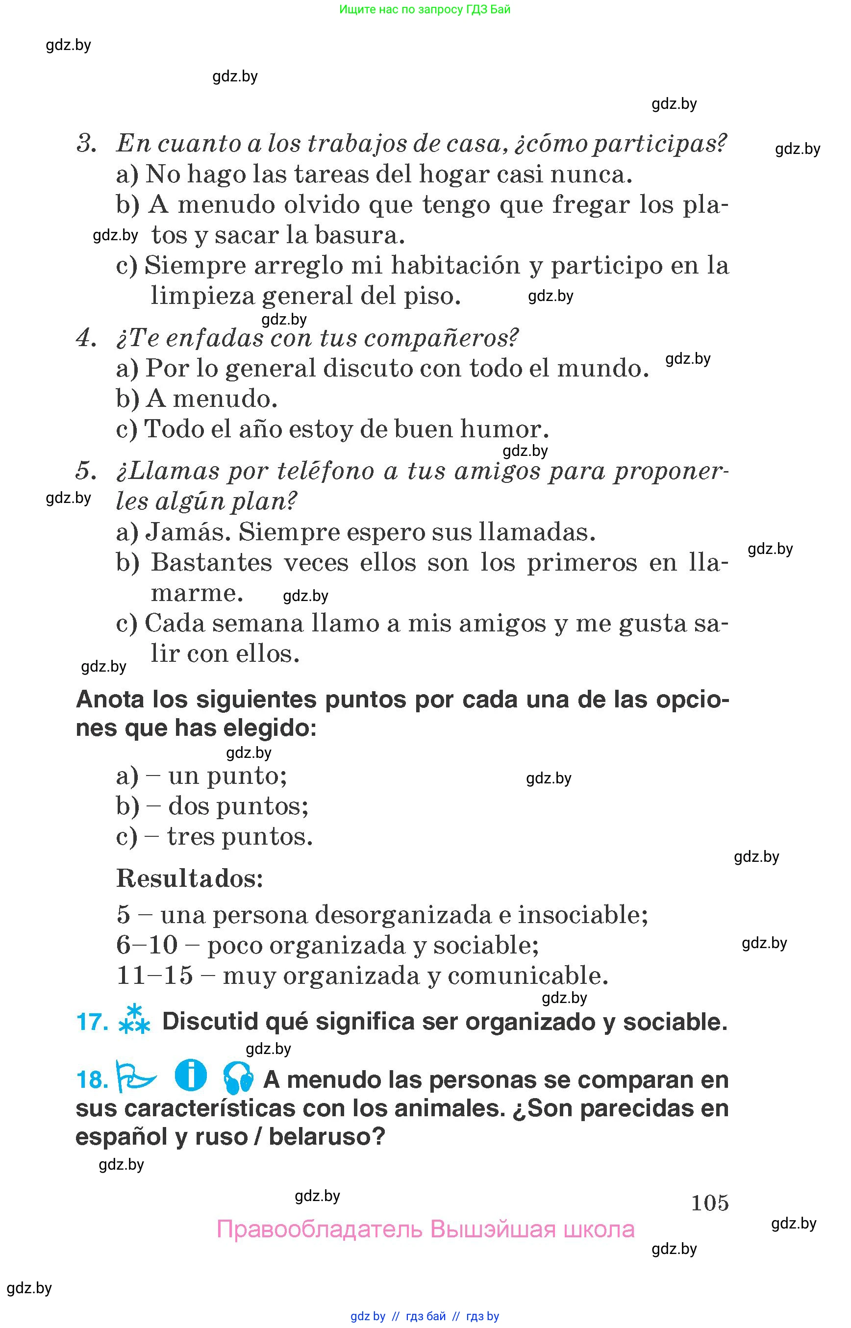 Испанский язык, 7 класс Учебник, автор: Гриневич Елена Карловна, издательство Вышэйшая школа, Минск, 2017, оранжевого цвета, страница 105