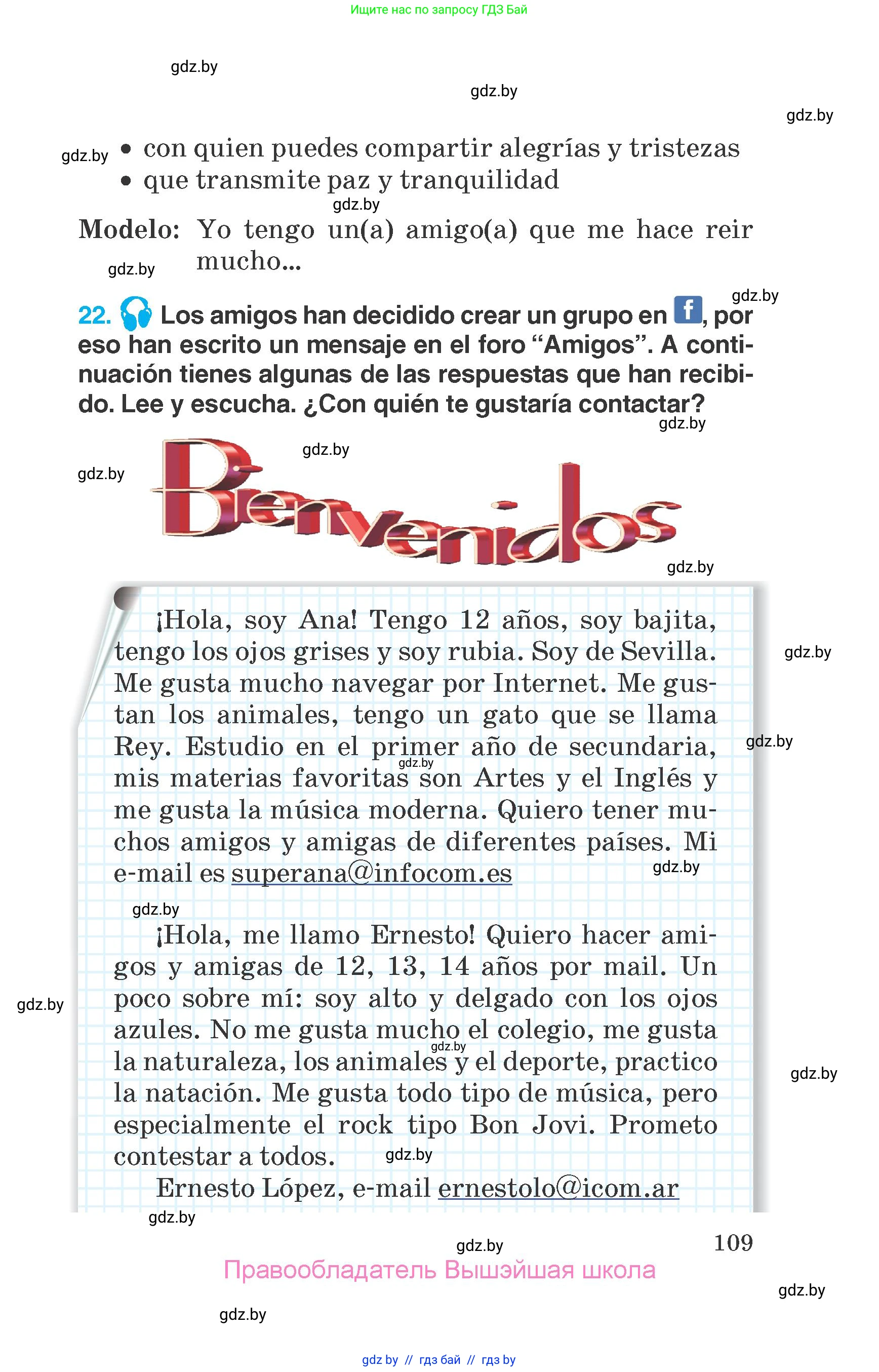 Испанский язык, 7 класс Учебник, автор: Гриневич Елена Карловна, издательство Вышэйшая школа, Минск, 2017, оранжевого цвета, страница 109
