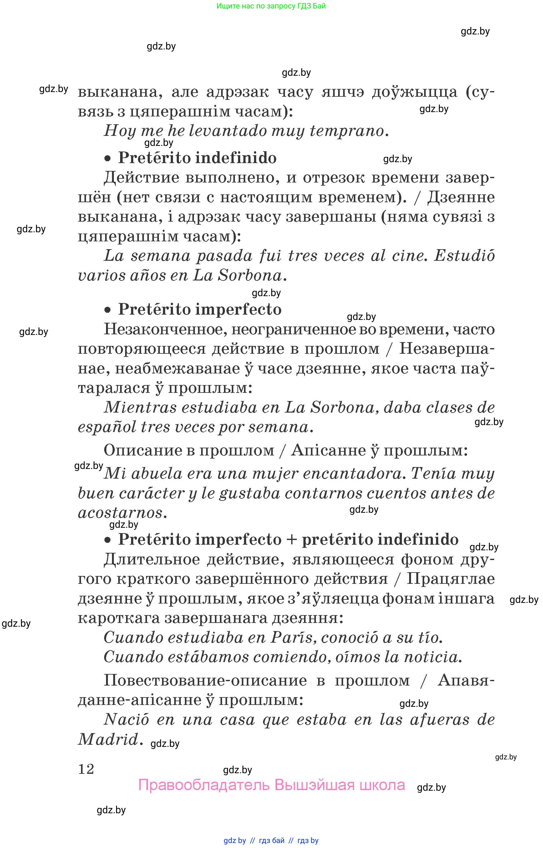 Испанский язык, 7 класс Учебник, автор: Гриневич Елена Карловна, издательство Вышэйшая школа, Минск, 2017, оранжевого цвета, страница 12