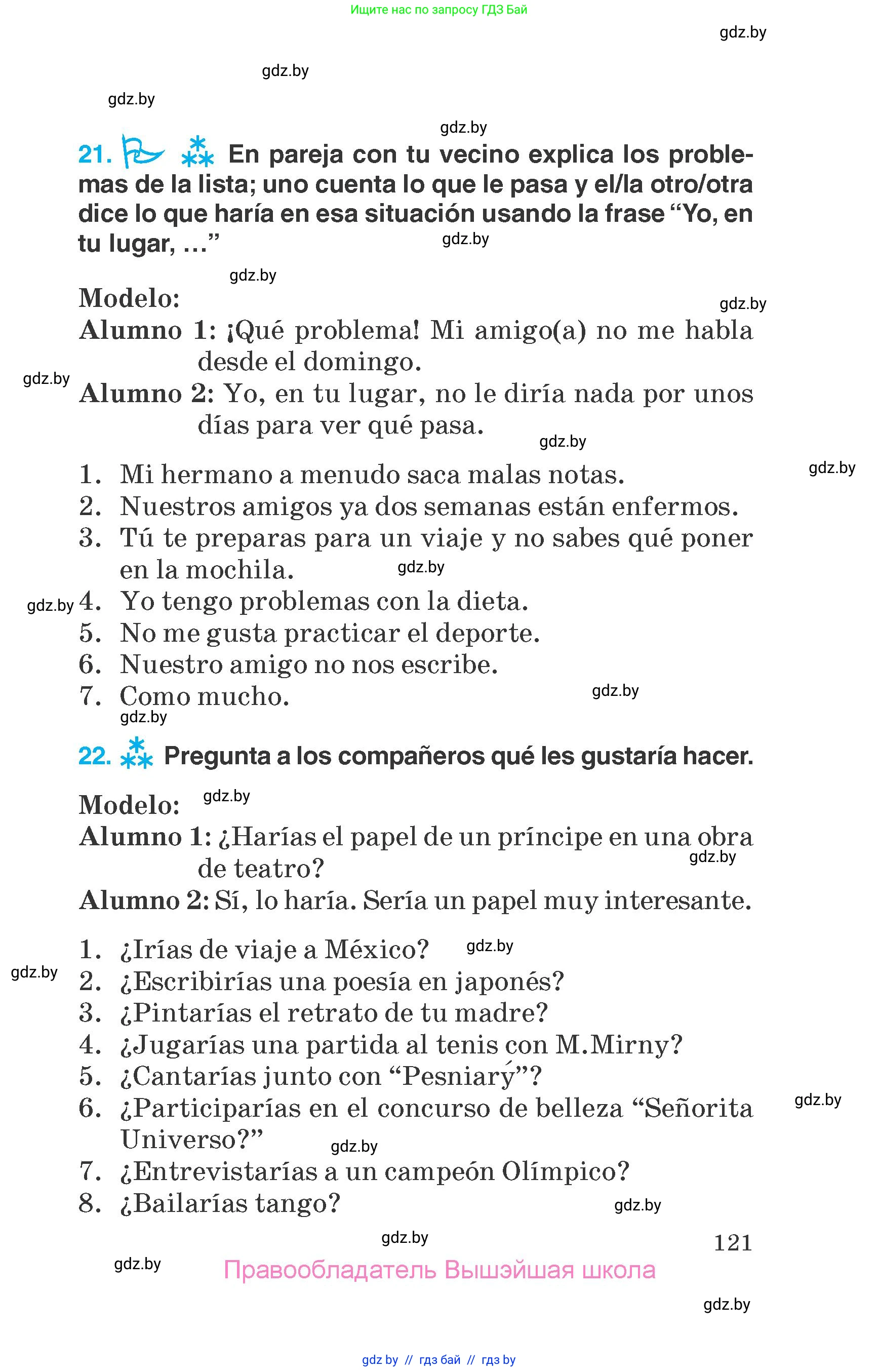 Испанский язык, 7 класс Учебник, автор: Гриневич Елена Карловна, издательство Вышэйшая школа, Минск, 2017, оранжевого цвета, страница 121