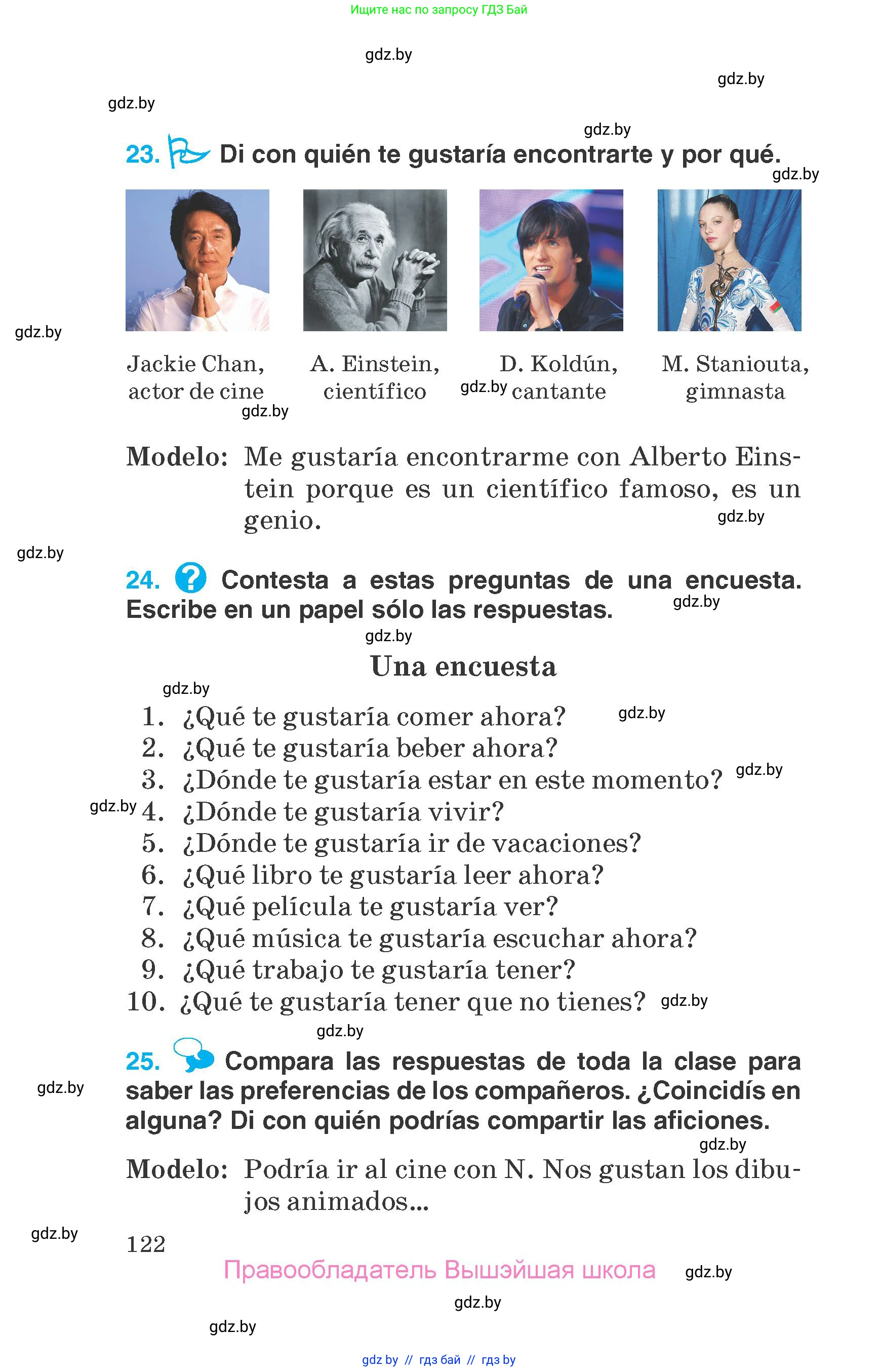 Испанский язык, 7 класс Учебник, автор: Гриневич Елена Карловна, издательство Вышэйшая школа, Минск, 2017, оранжевого цвета, страница 122
