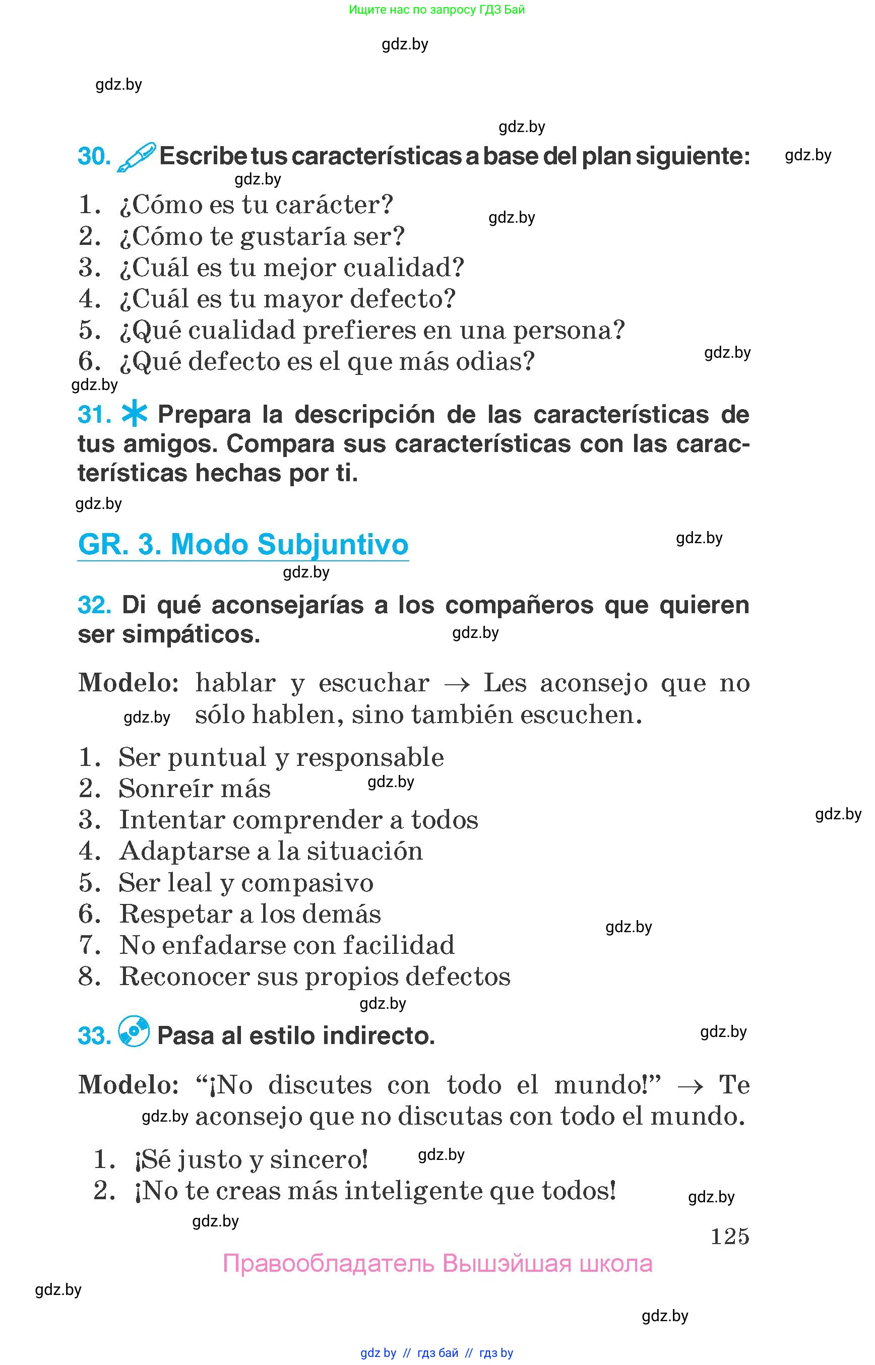 Испанский язык, 7 класс Учебник, автор: Гриневич Елена Карловна, издательство Вышэйшая школа, Минск, 2017, оранжевого цвета, страница 125