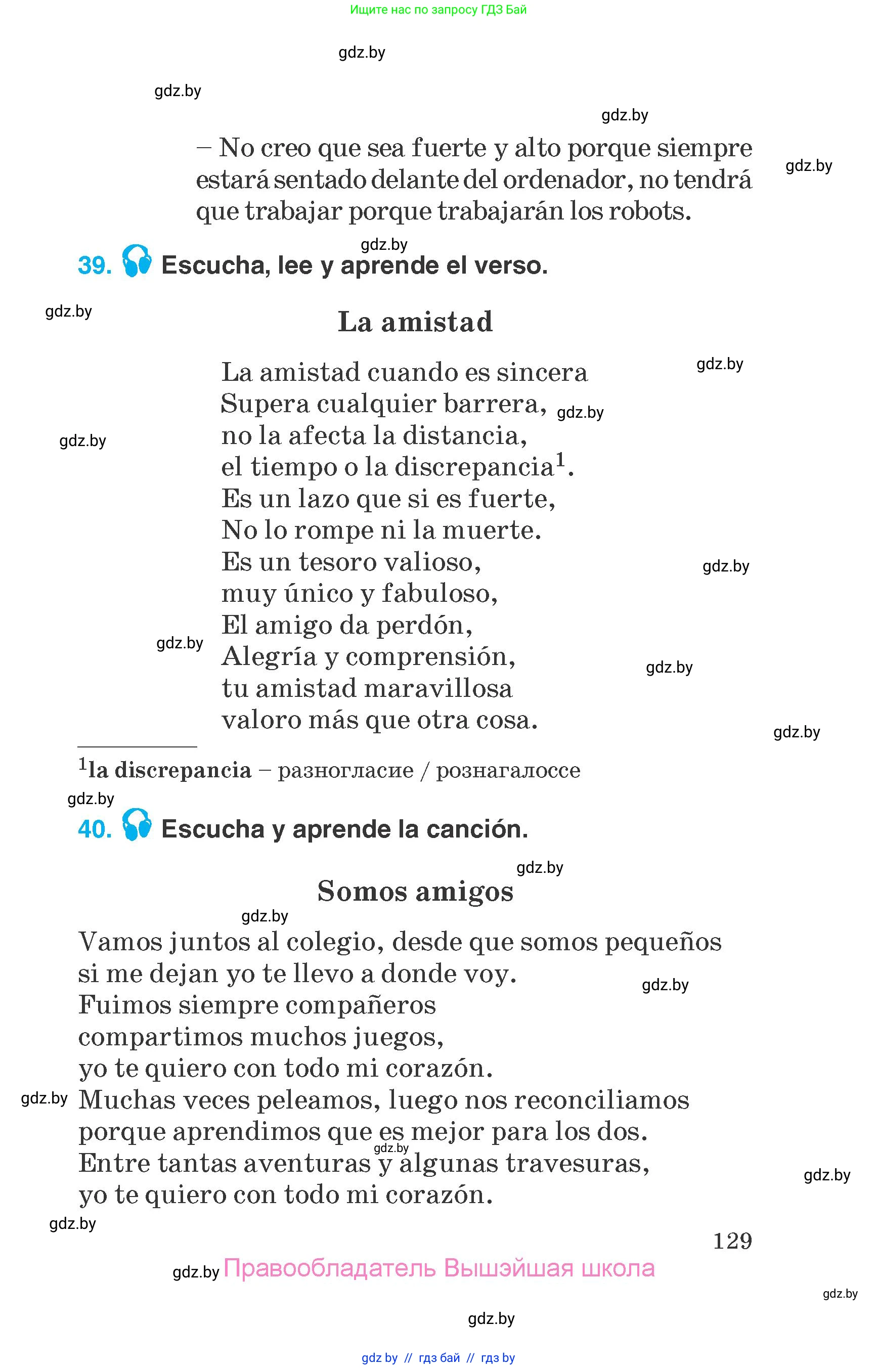 Испанский язык, 7 класс Учебник, автор: Гриневич Елена Карловна, издательство Вышэйшая школа, Минск, 2017, оранжевого цвета, страница 129