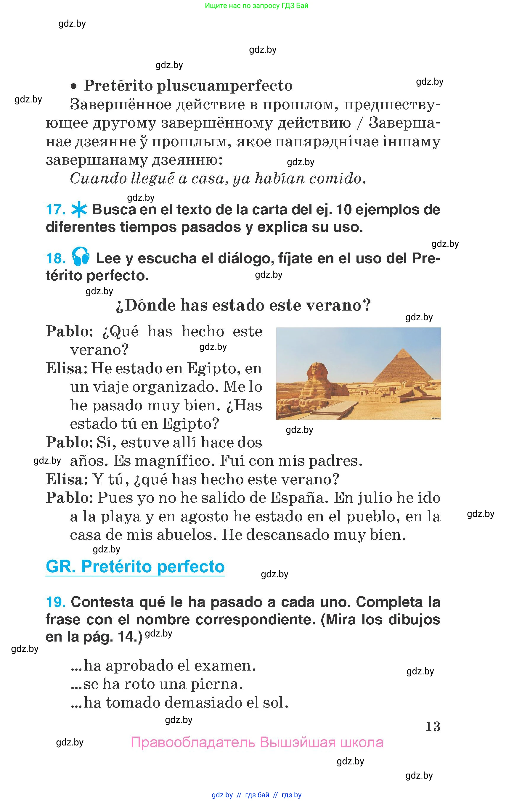 Испанский язык, 7 класс Учебник, автор: Гриневич Елена Карловна, издательство Вышэйшая школа, Минск, 2017, оранжевого цвета, страница 13