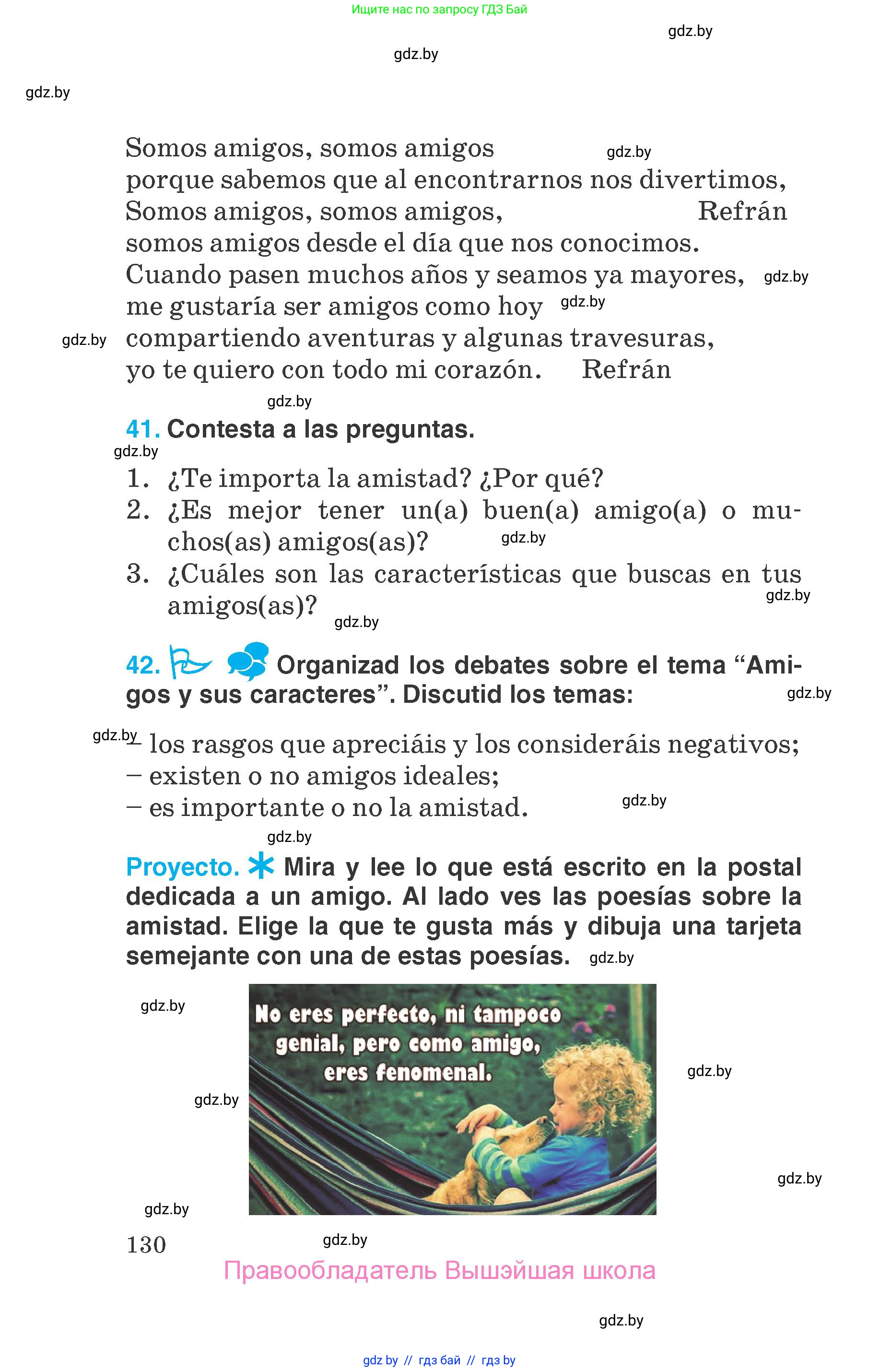Испанский язык, 7 класс Учебник, автор: Гриневич Елена Карловна, издательство Вышэйшая школа, Минск, 2017, оранжевого цвета, страница 130