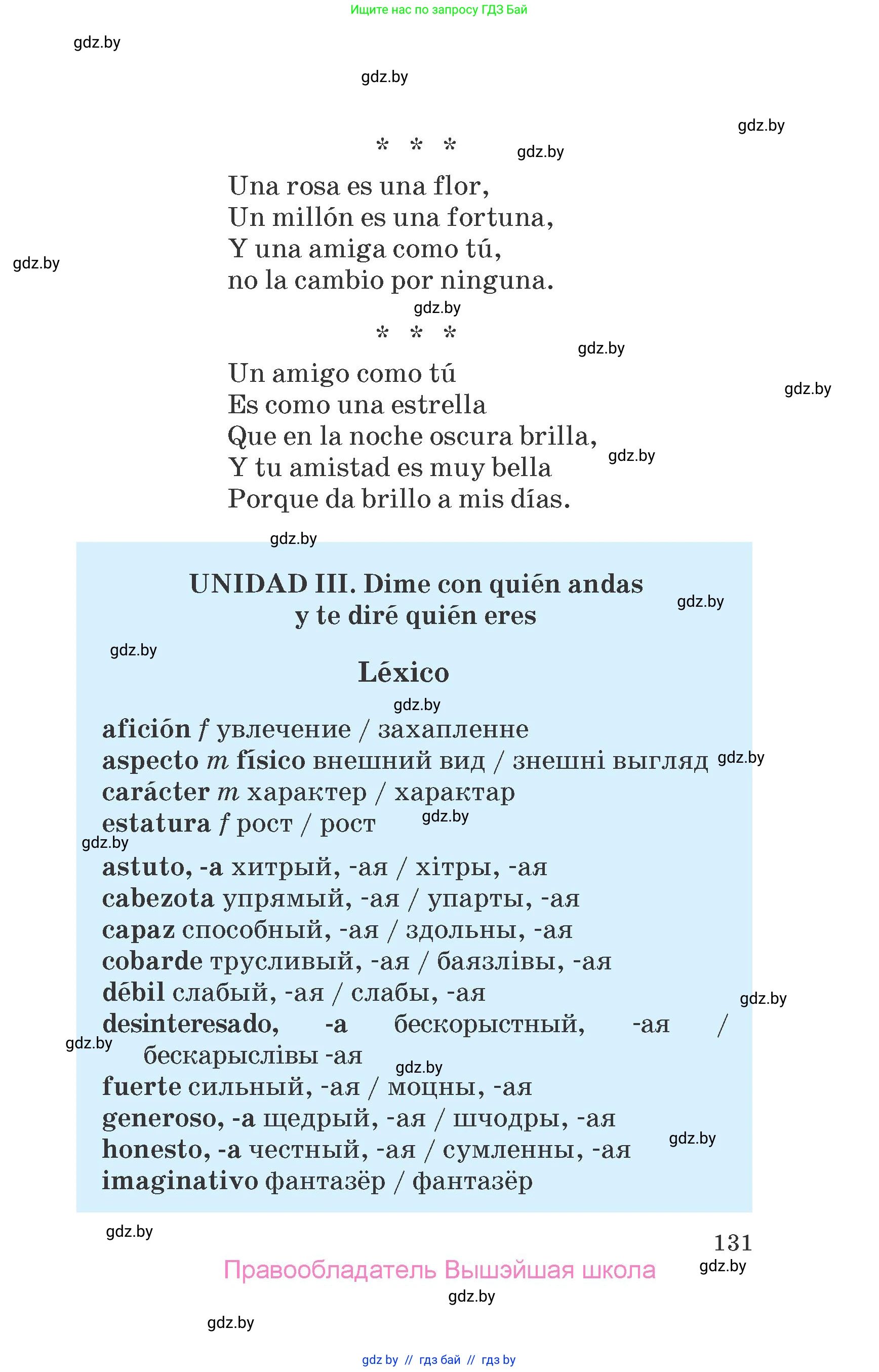 Испанский язык, 7 класс Учебник, автор: Гриневич Елена Карловна, издательство Вышэйшая школа, Минск, 2017, оранжевого цвета, страница 131
